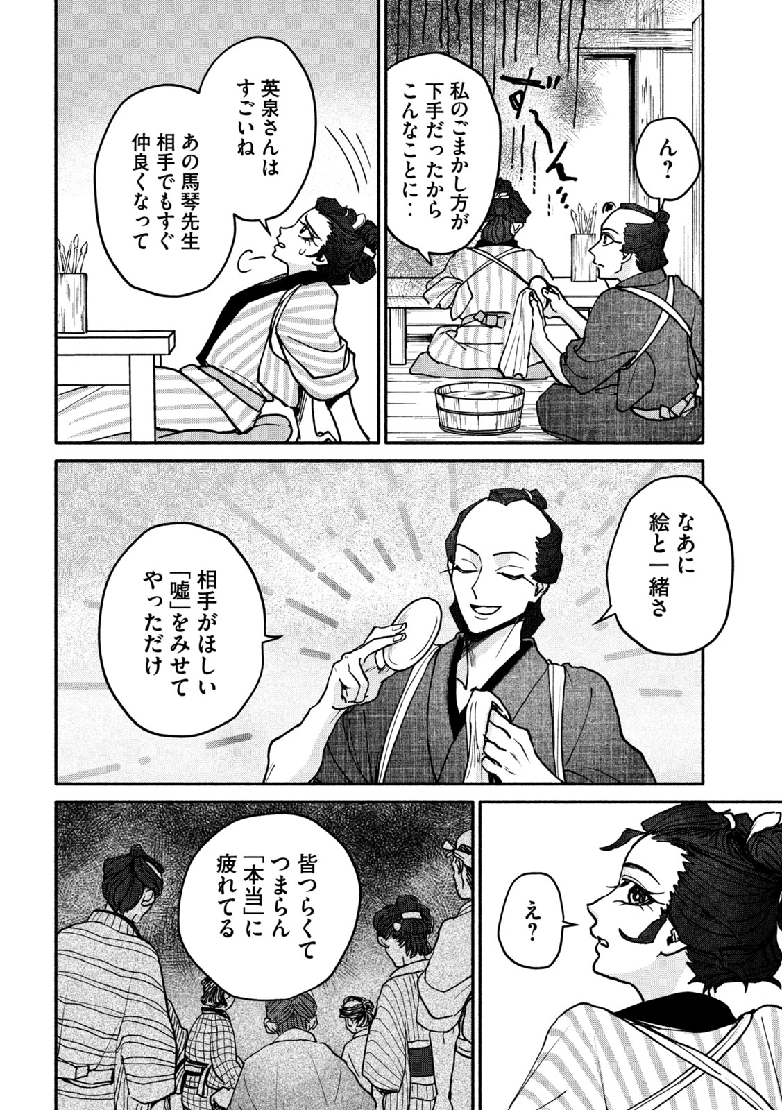 Onna Hokusai Taizaiki Chapter 3 24ページ