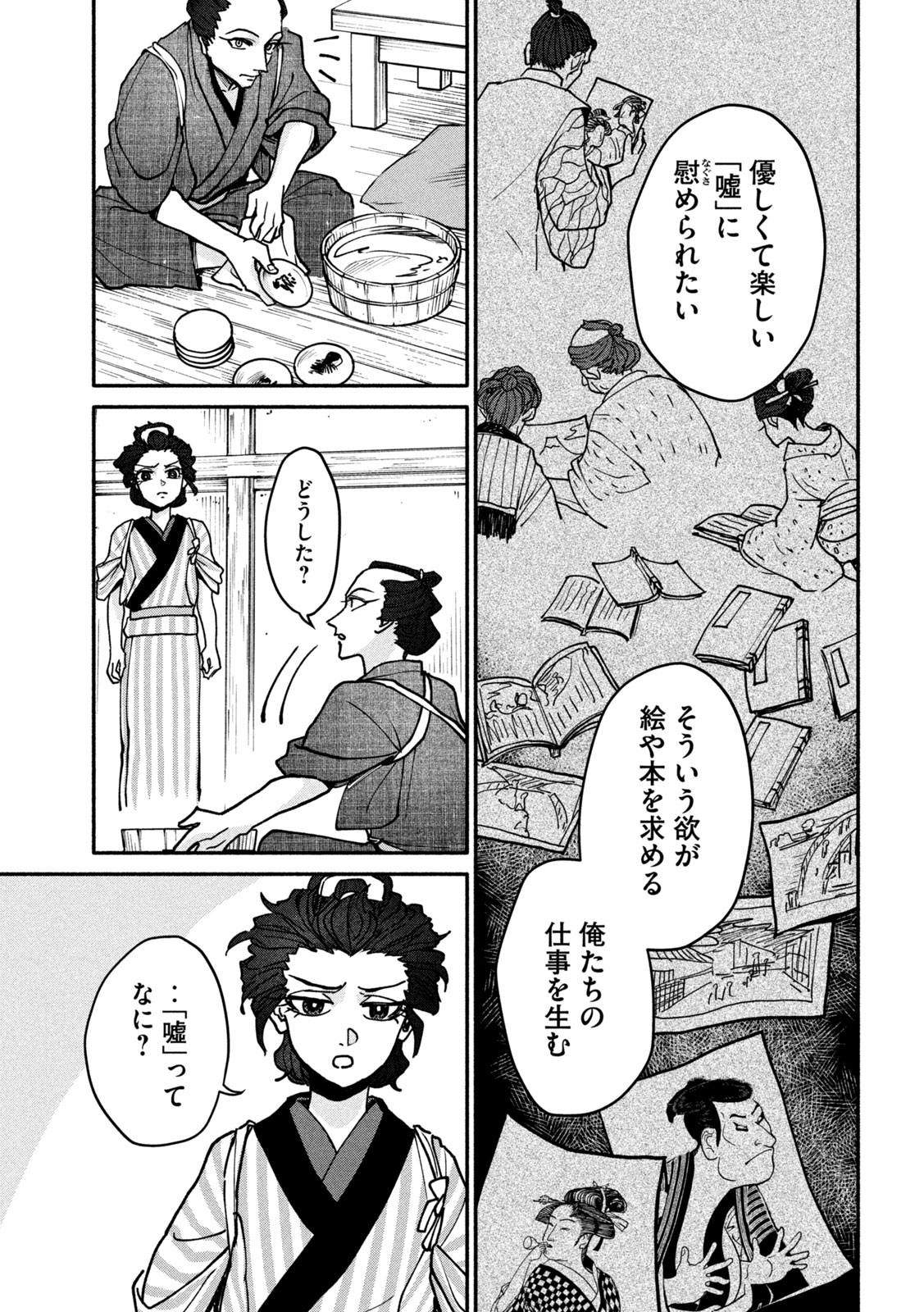 Onna Hokusai Taizaiki Chapter 3 25ページ