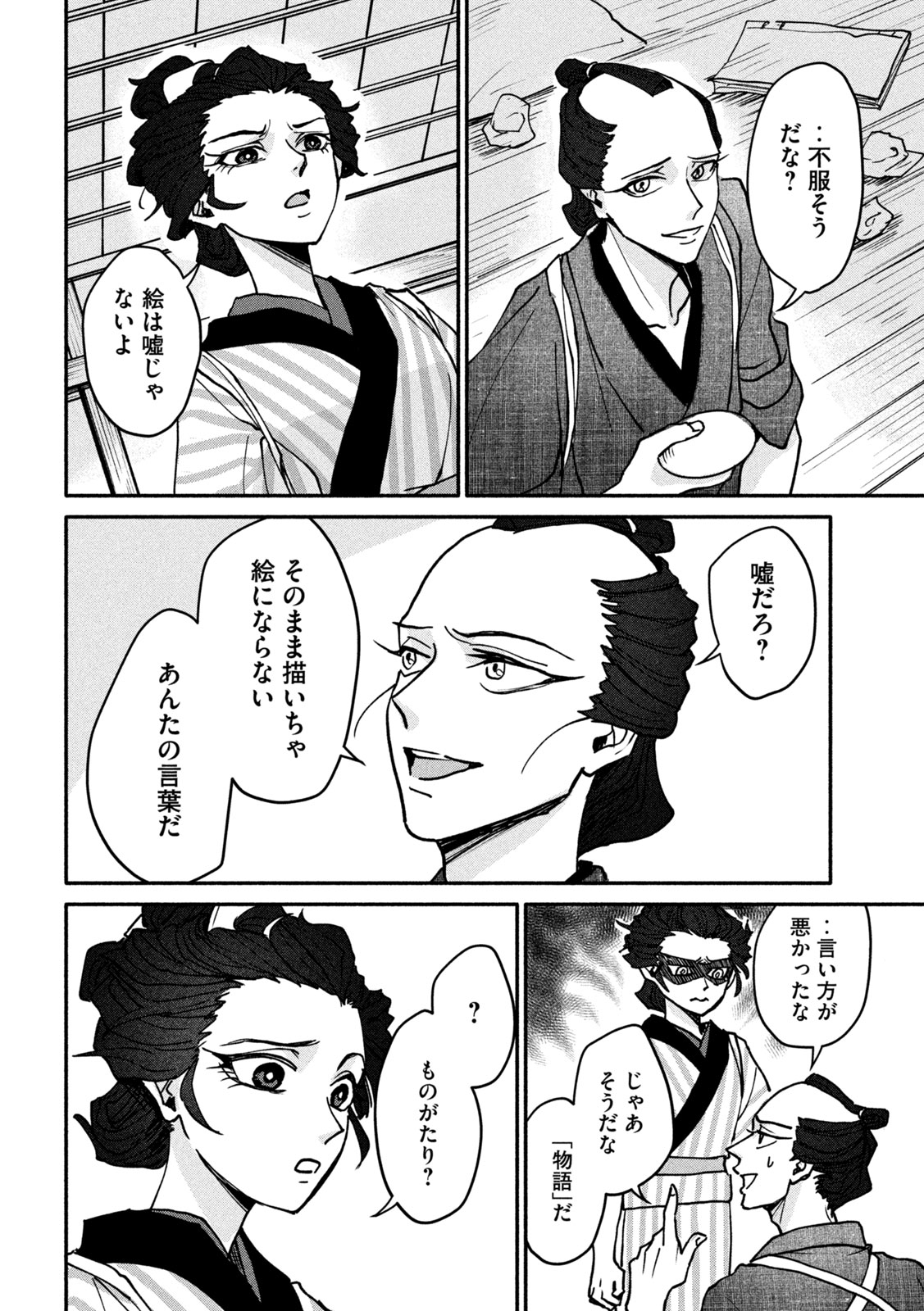 Onna Hokusai Taizaiki Chapter 3 26ページ