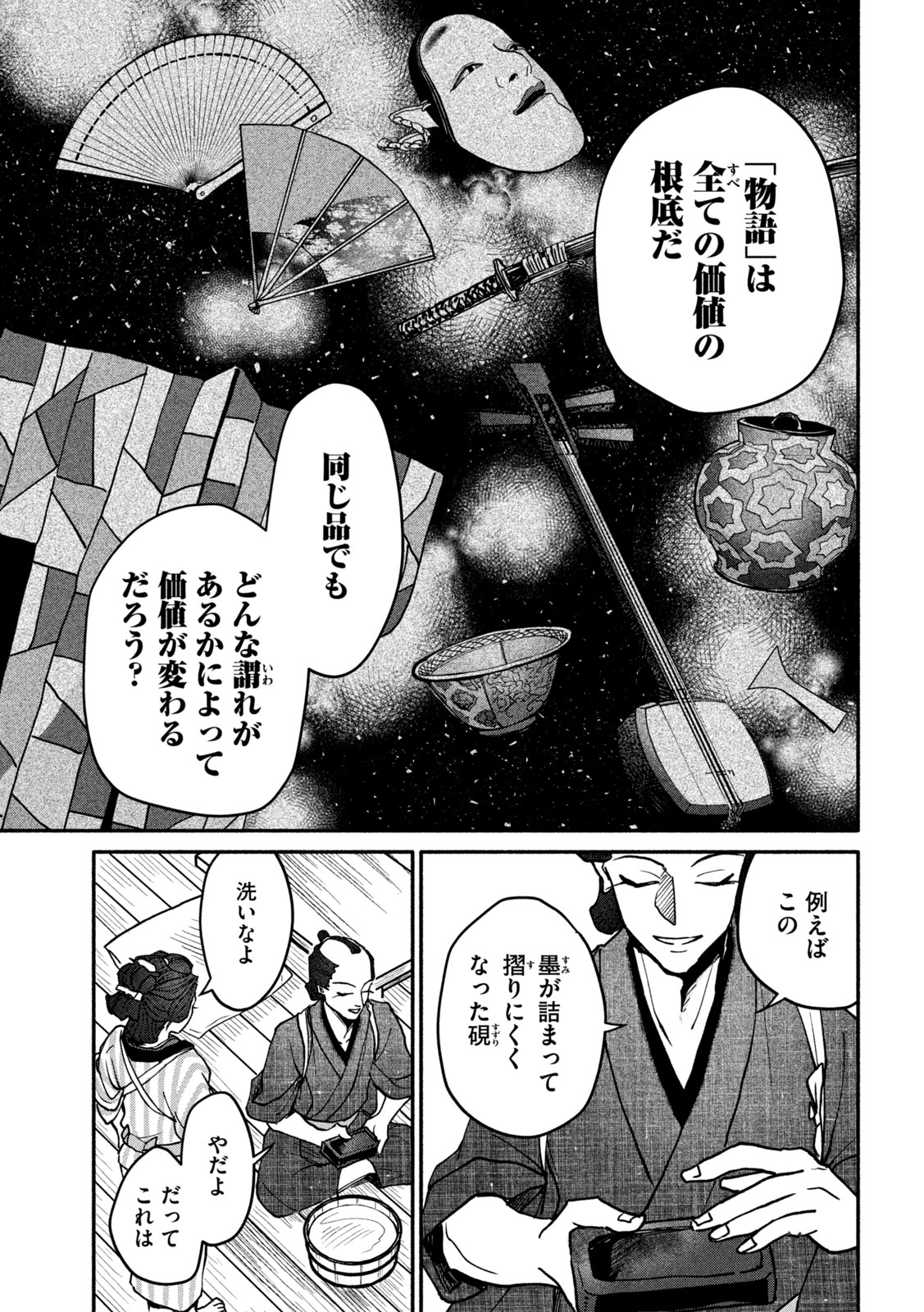 Onna Hokusai Taizaiki Chapter 3 27ページ