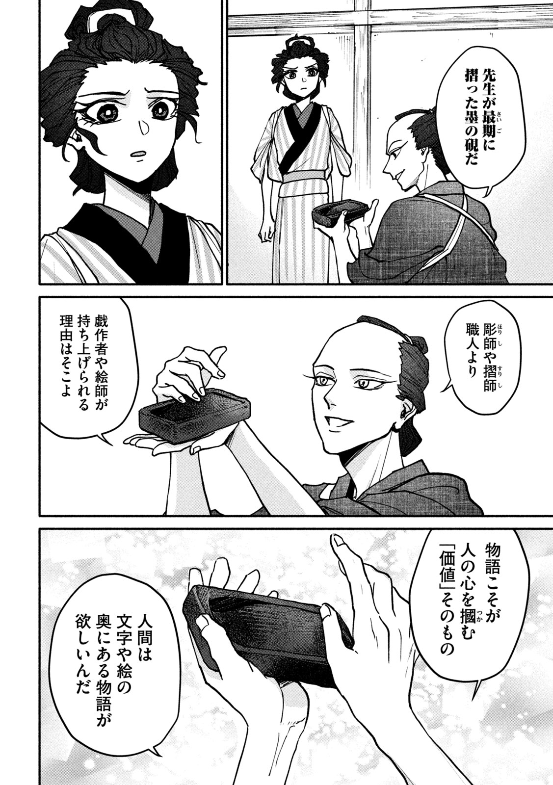 Onna Hokusai Taizaiki Chapter 3 28ページ