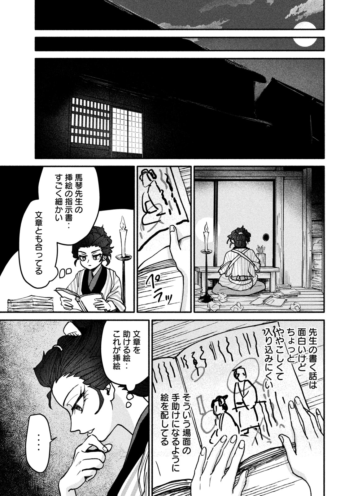 Onna Hokusai Taizaiki Chapter 3 29ページ