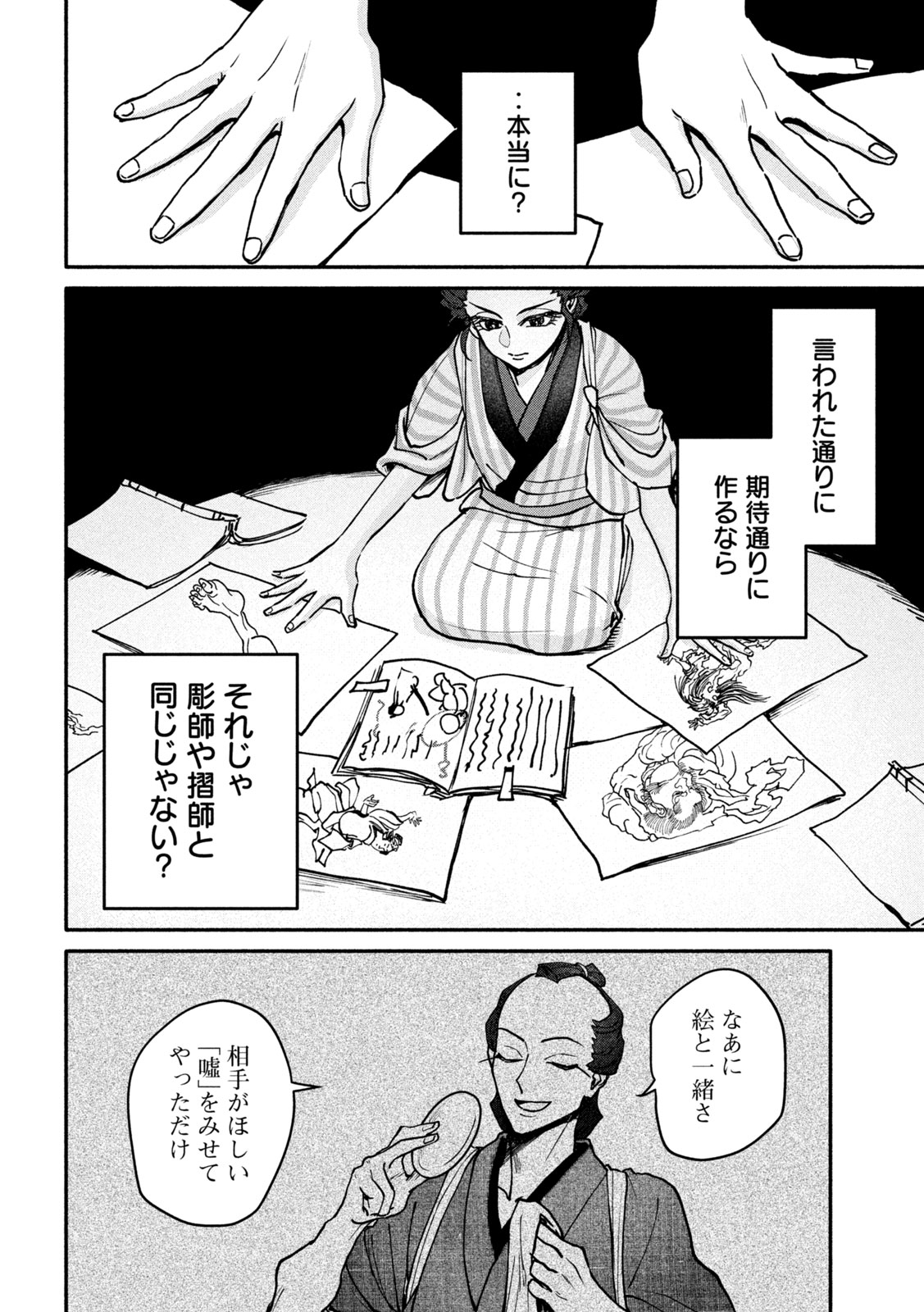 Onna Hokusai Taizaiki Chapter 3 30ページ