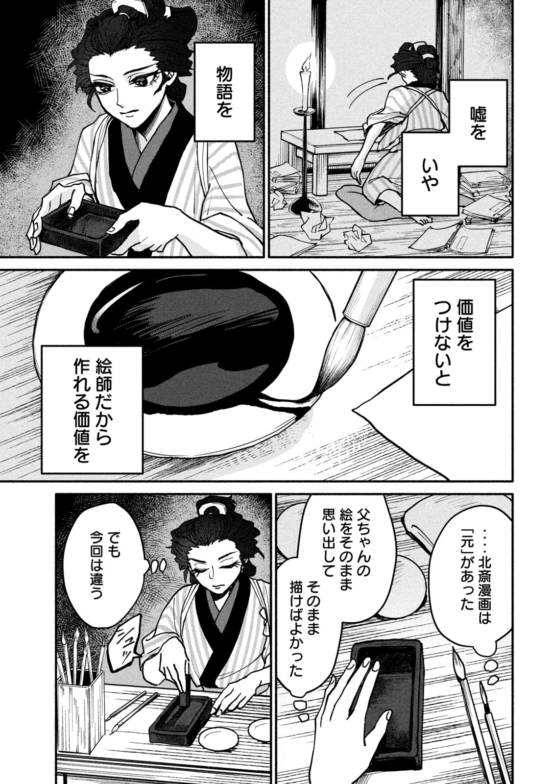 Onna Hokusai Taizaiki Chapter 3 31ページ