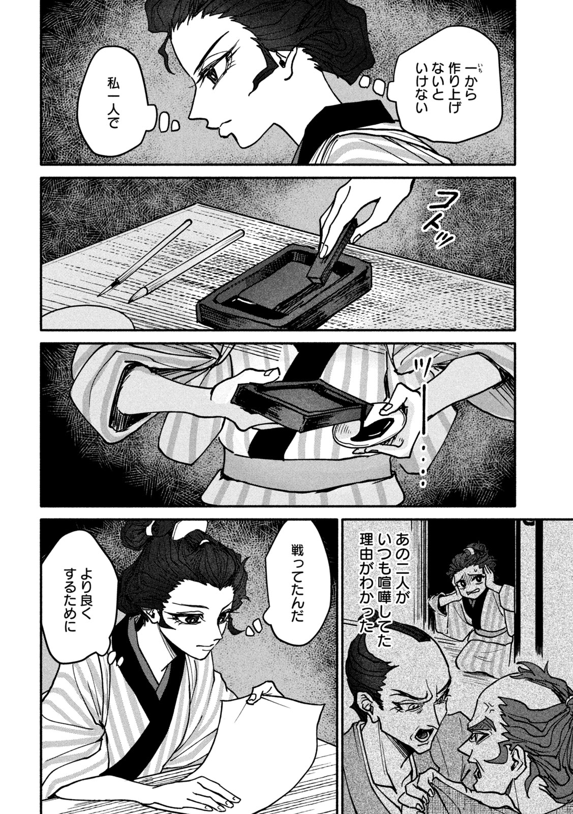 Onna Hokusai Taizaiki Chapter 3 32ページ