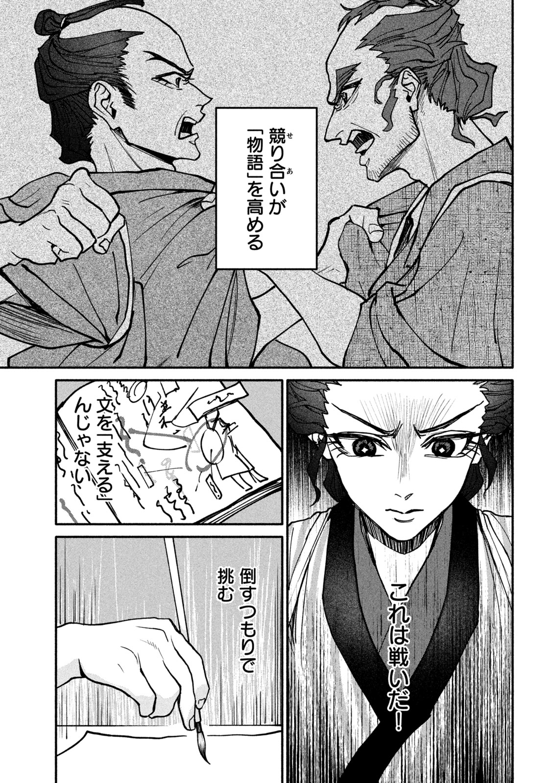 Onna Hokusai Taizaiki Chapter 3 33ページ