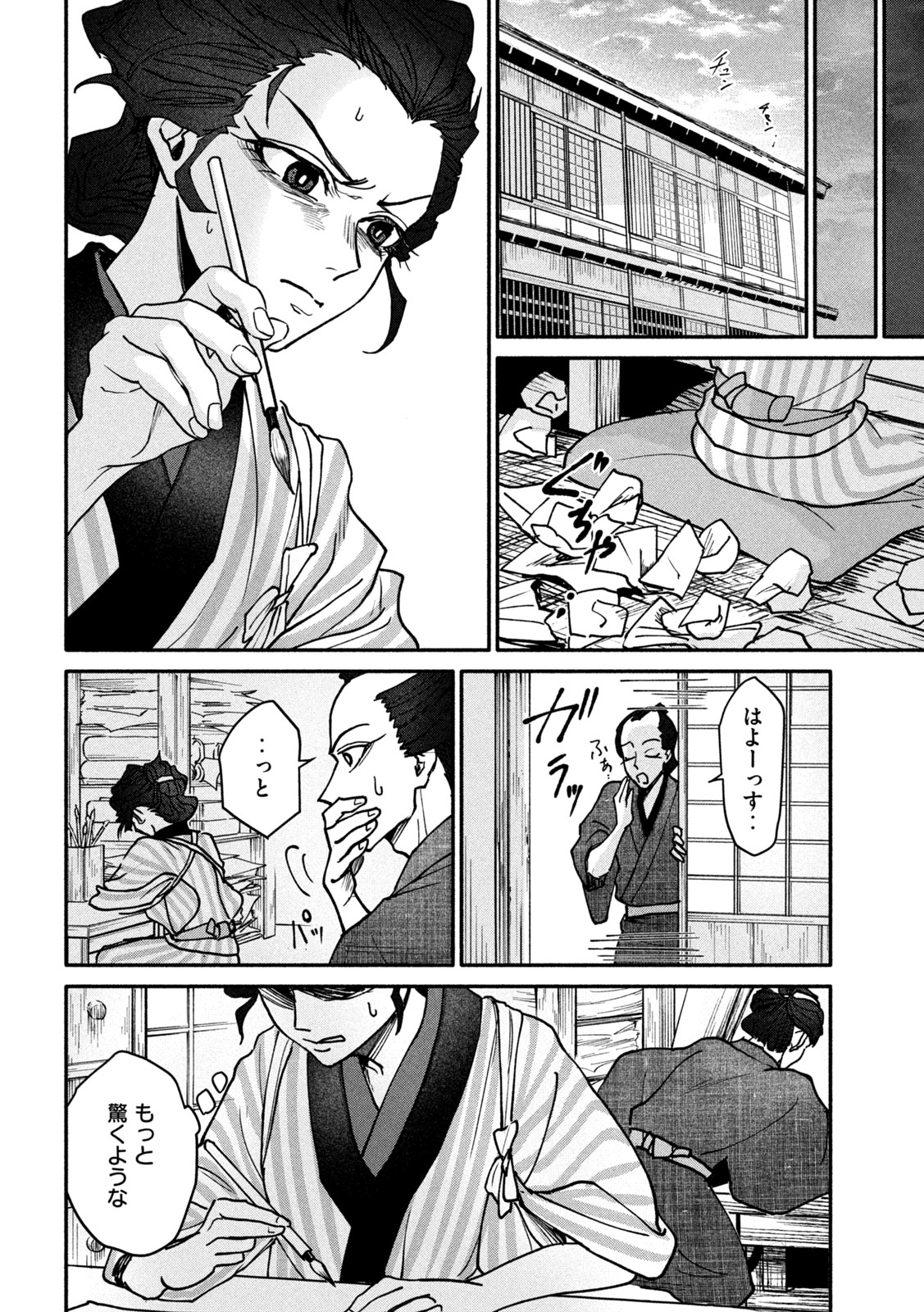 Onna Hokusai Taizaiki Chapter 3 34ページ