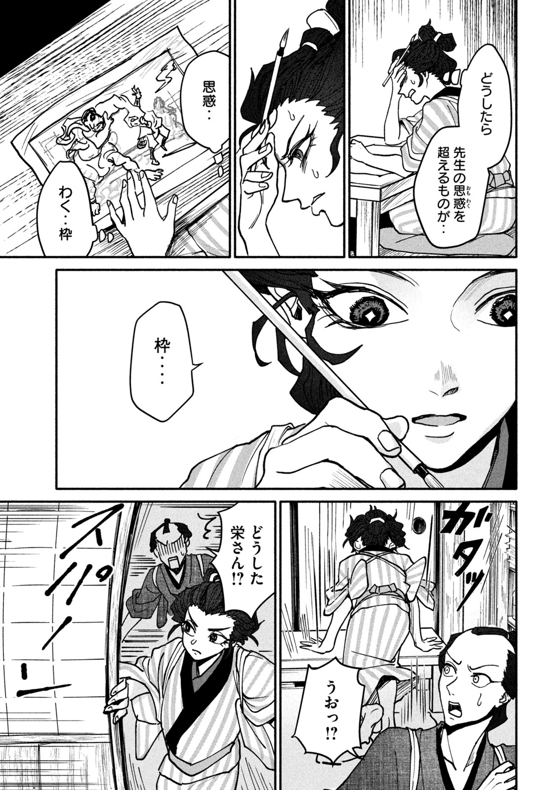 Onna Hokusai Taizaiki Chapter 3 35ページ