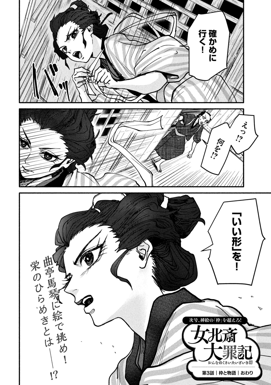 Onna Hokusai Taizaiki Chapter 3 36ページ