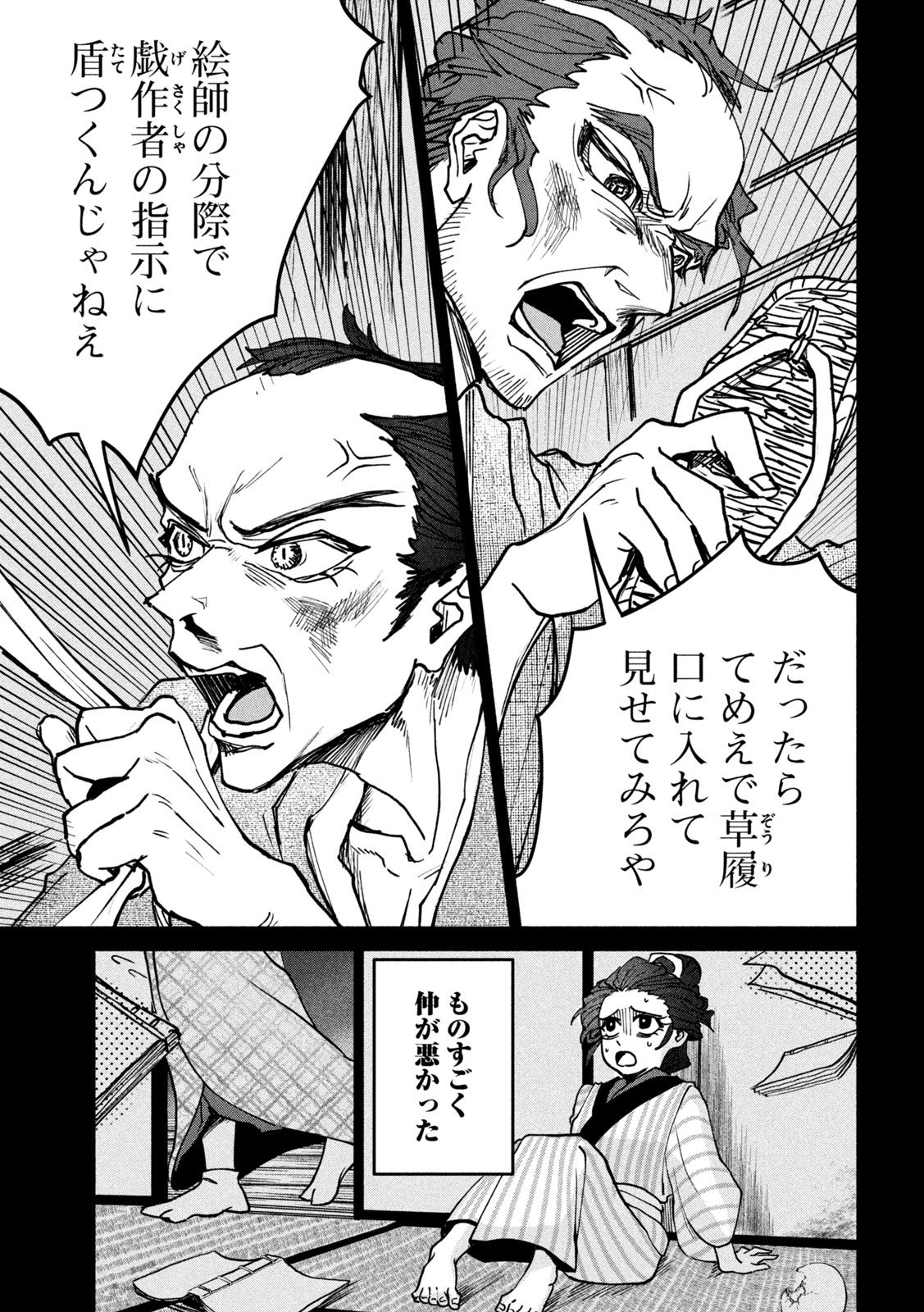 Onna Hokusai Taizaiki Chapter 3 5ページ