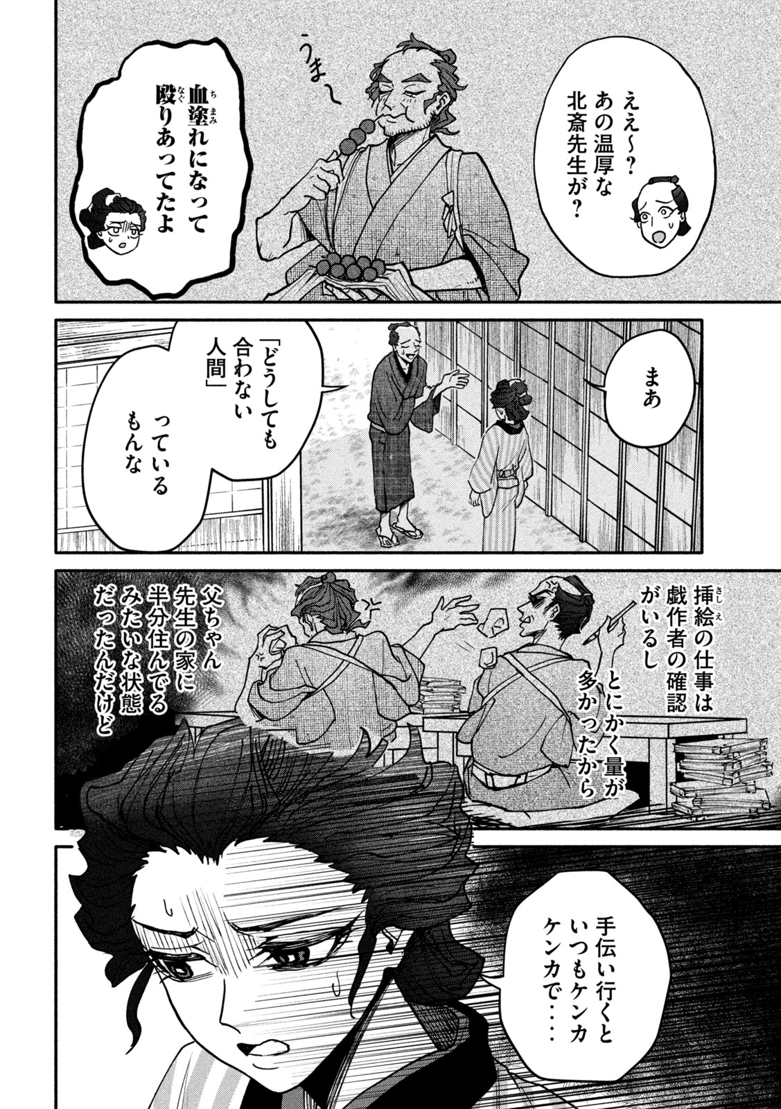 Onna Hokusai Taizaiki Chapter 3 6ページ