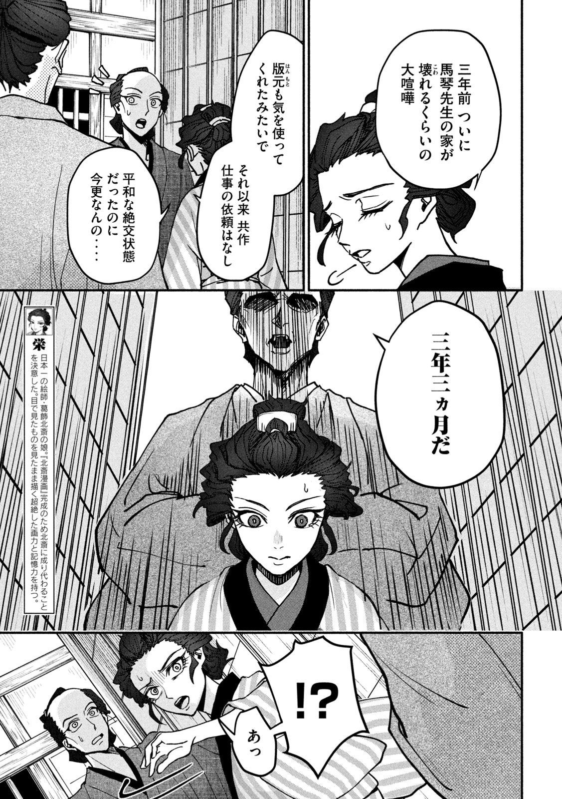 Onna Hokusai Taizaiki Chapter 3 7ページ