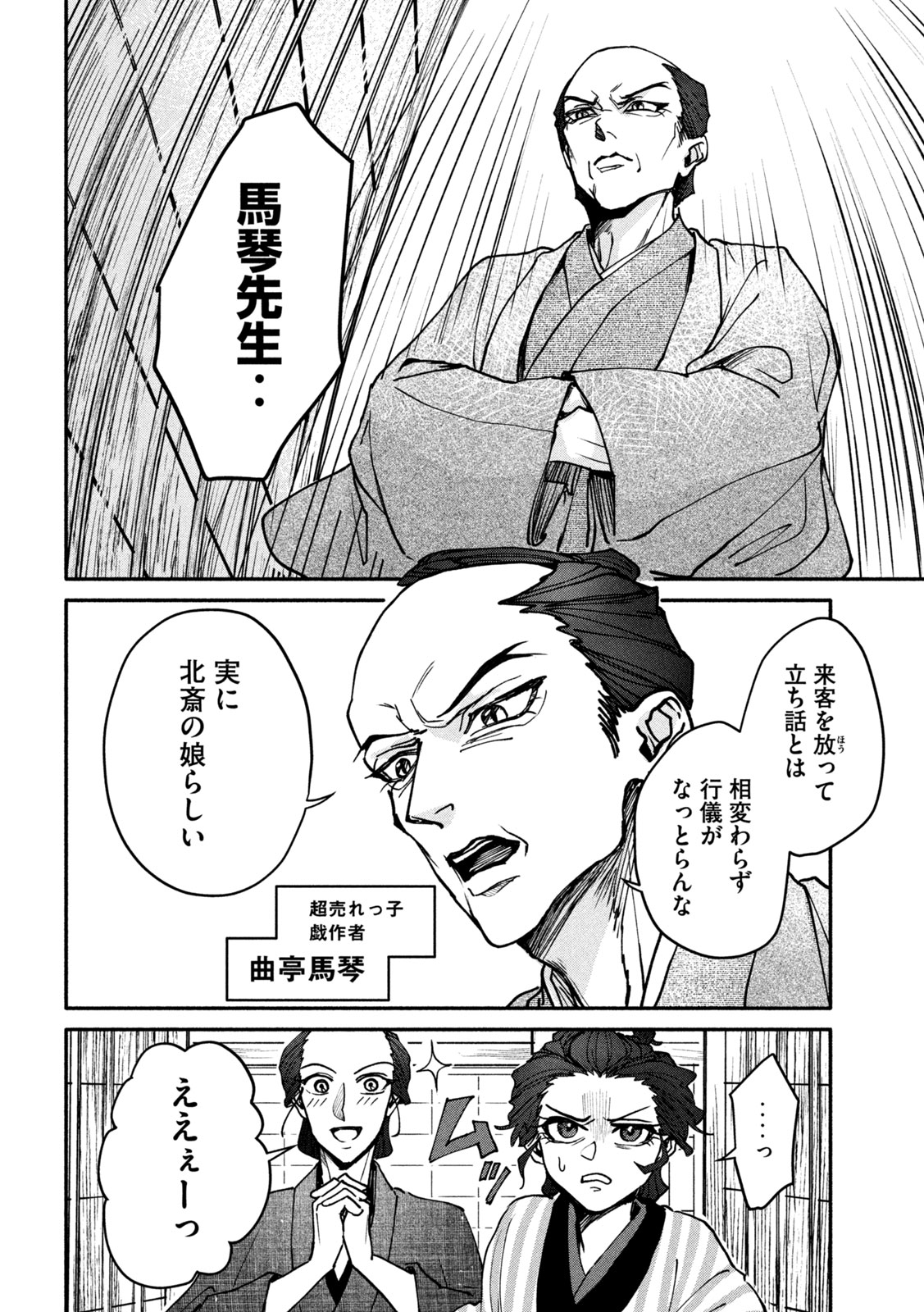 Onna Hokusai Taizaiki Chapter 3 8ページ