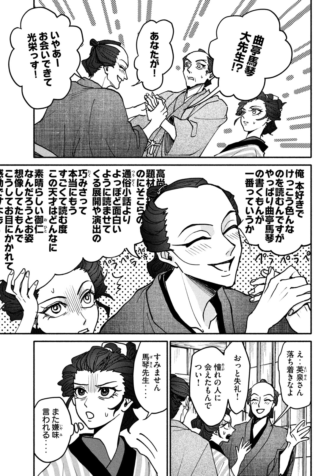 Onna Hokusai Taizaiki Chapter 3 9ページ