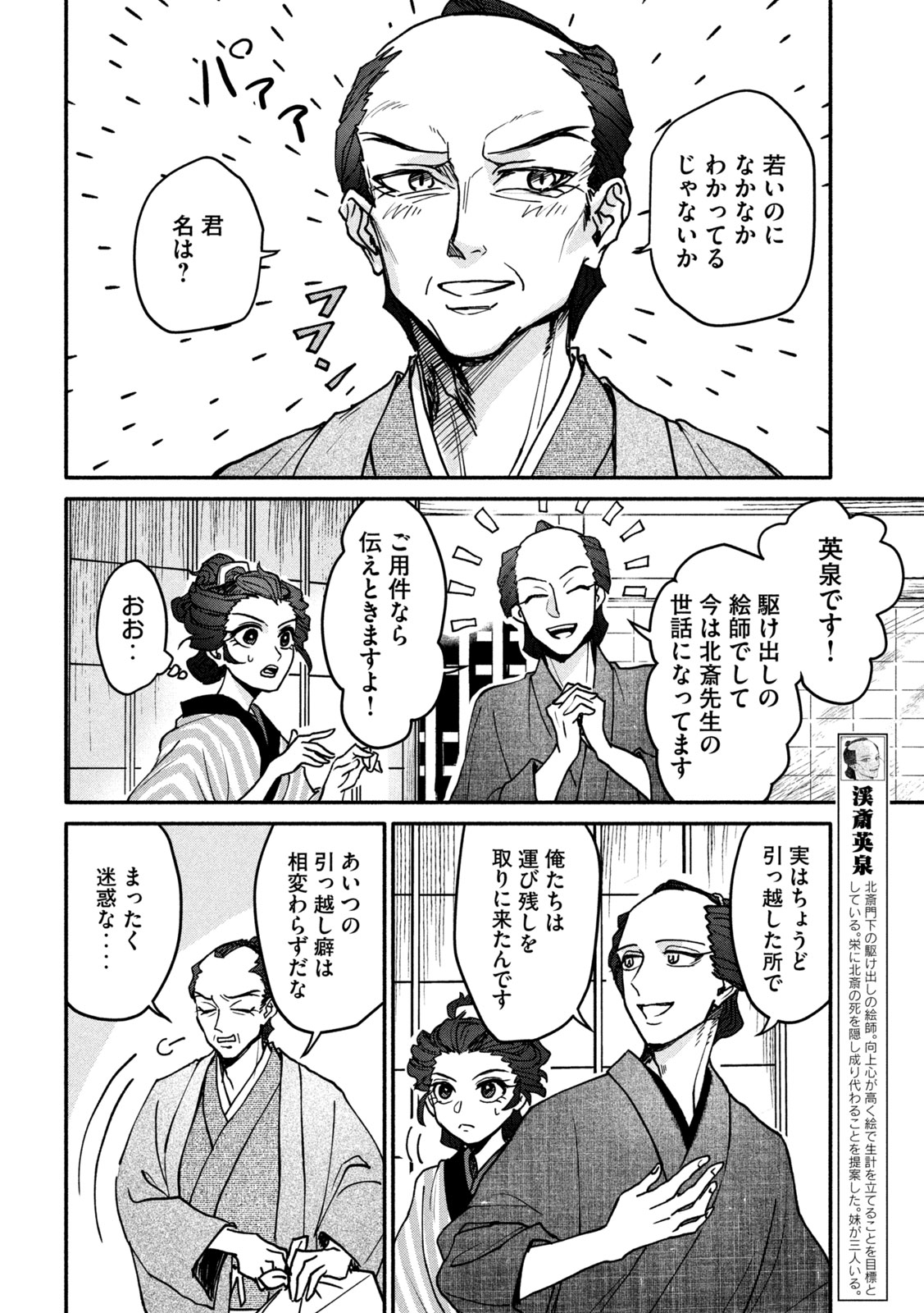 Onna Hokusai Taizaiki Chapter 3 10ページ