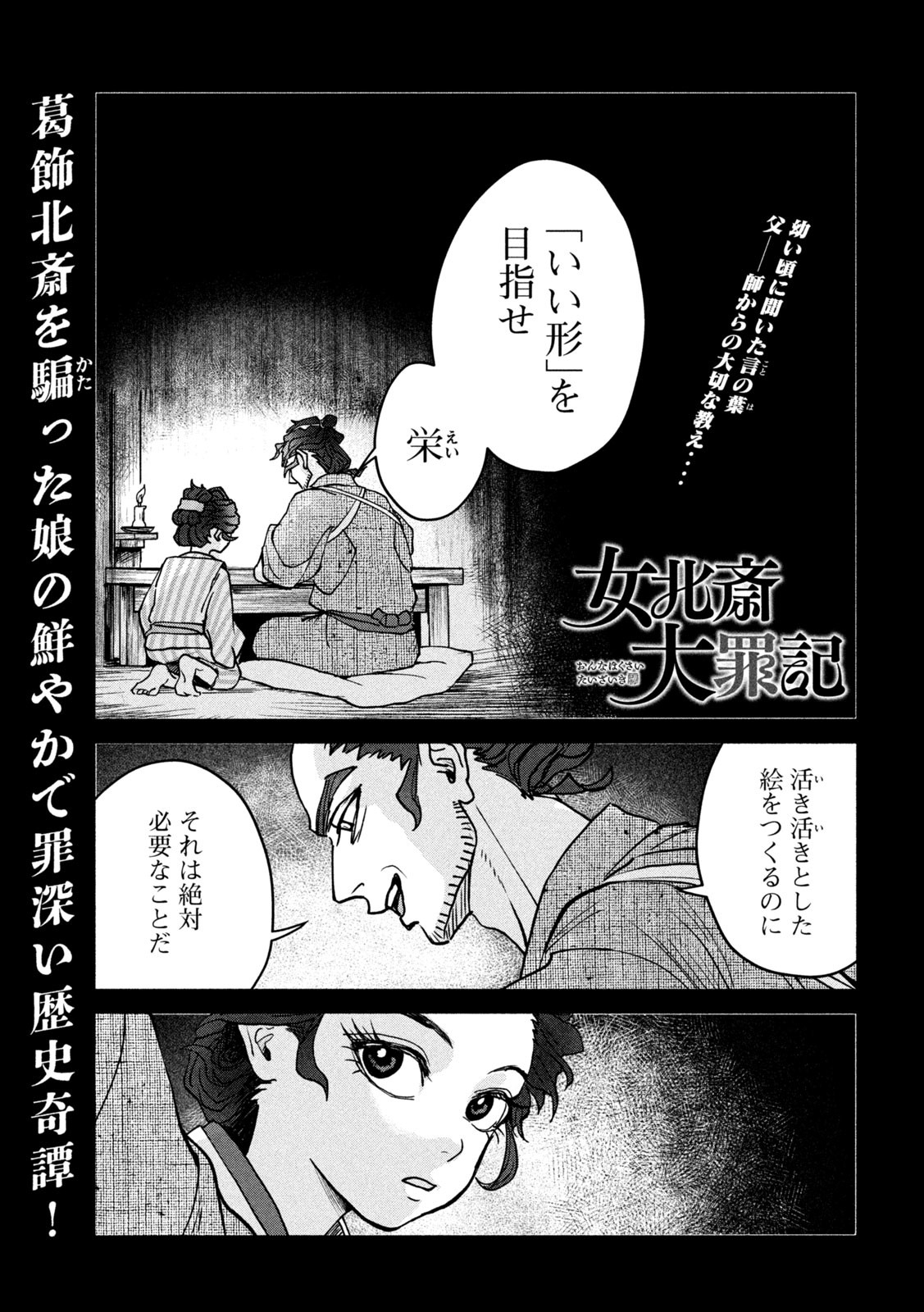 Onna Hokusai Taizaiki Chapter 4 1ページ