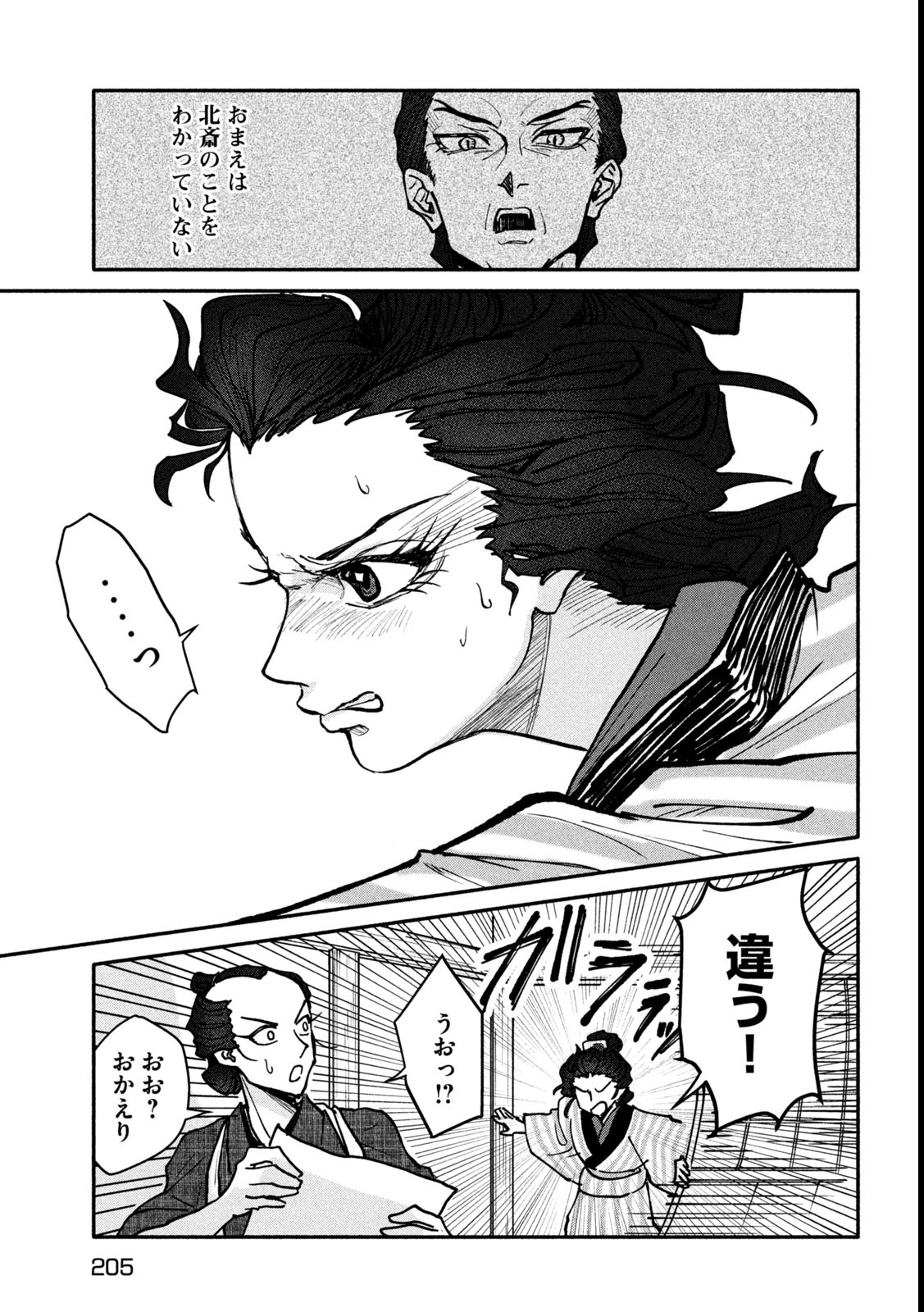 Onna Hokusai Taizaiki Chapter 4 11ページ