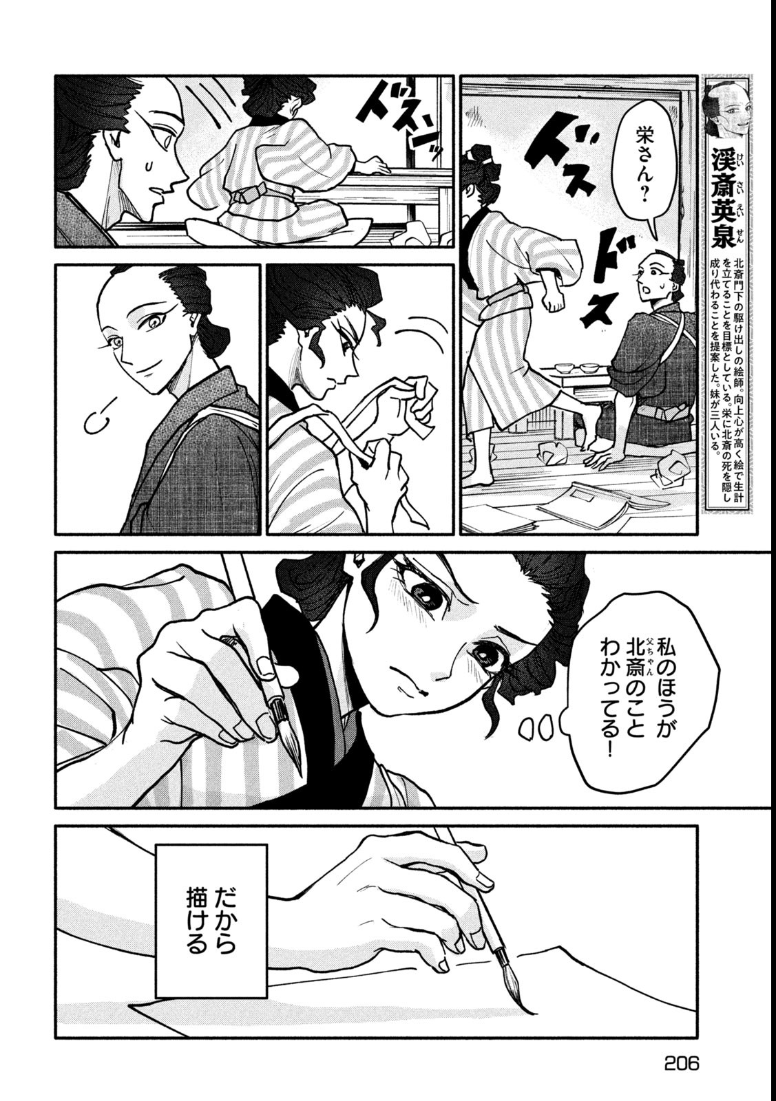 Onna Hokusai Taizaiki Chapter 4 12ページ