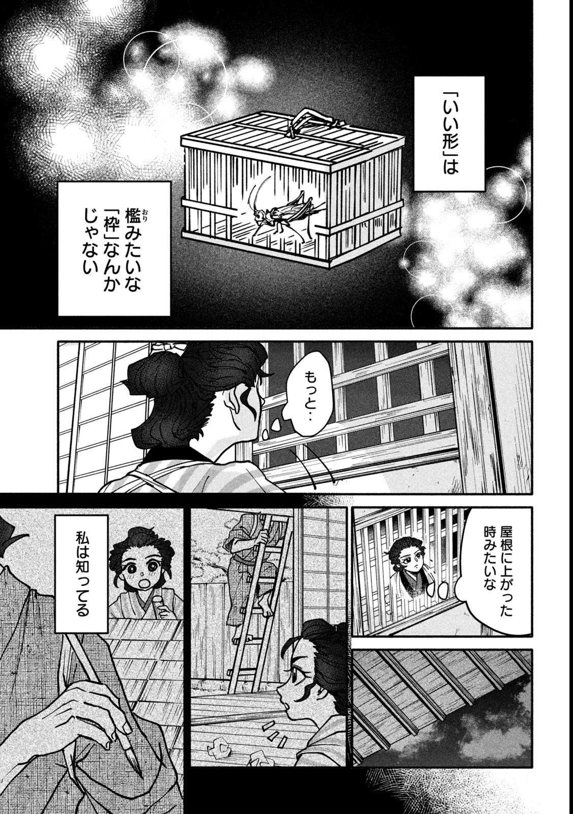 Onna Hokusai Taizaiki Chapter 4 13ページ
