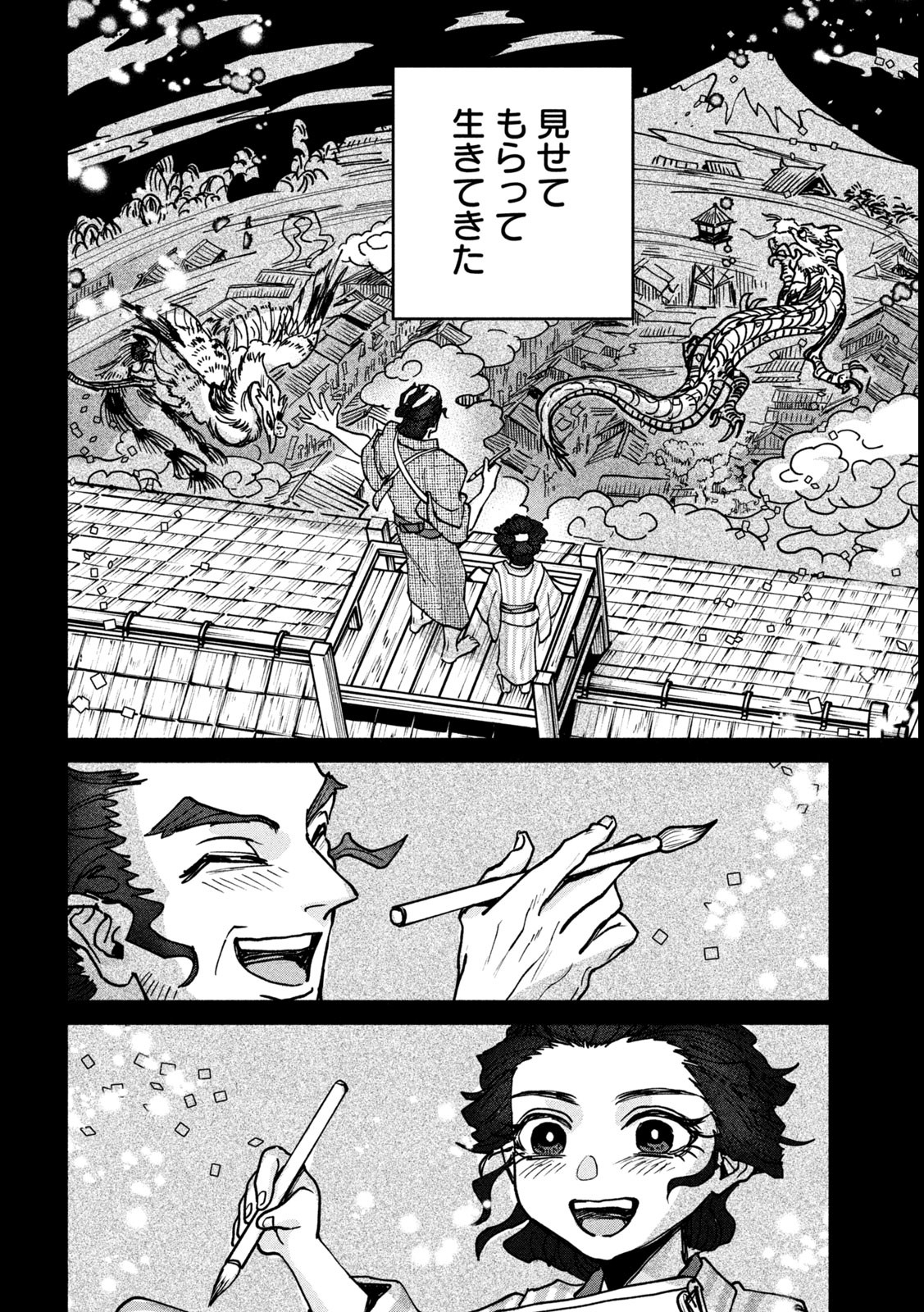Onna Hokusai Taizaiki Chapter 4 14ページ