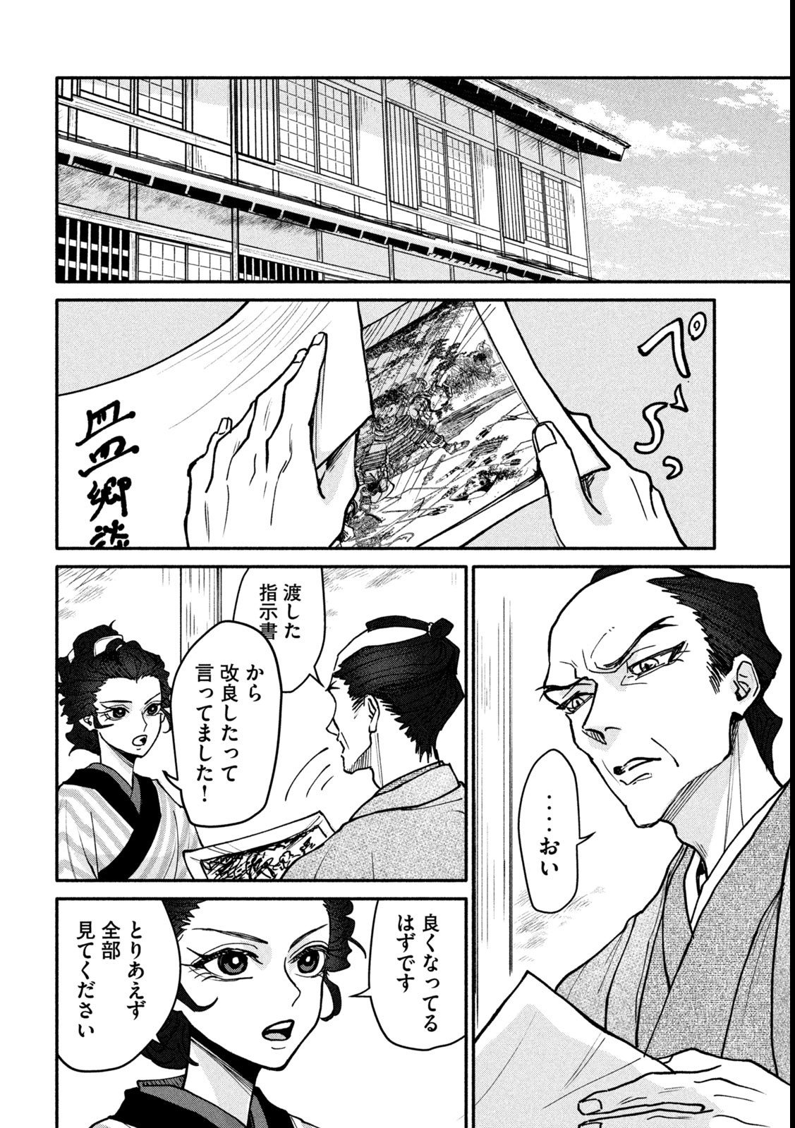 Onna Hokusai Taizaiki Chapter 4 16ページ