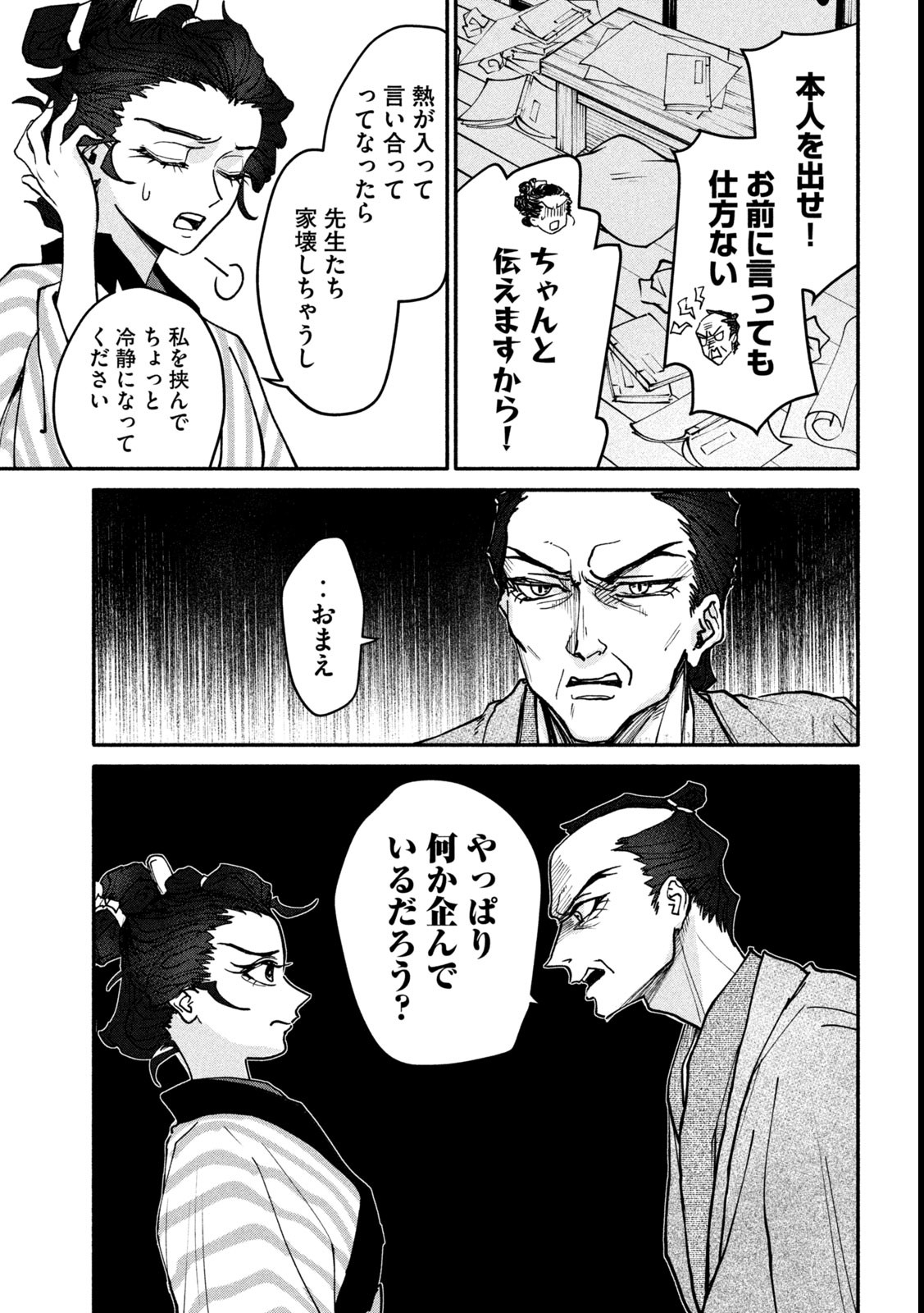 Onna Hokusai Taizaiki Chapter 4 17ページ