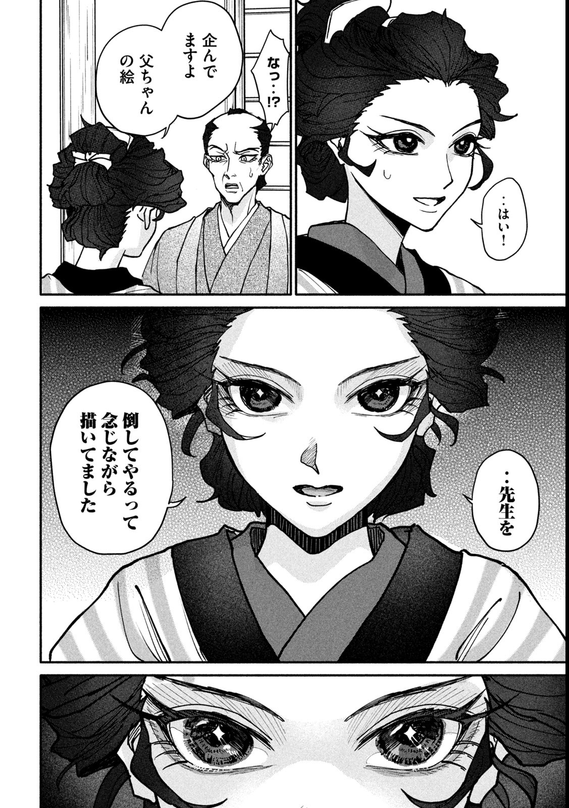 Onna Hokusai Taizaiki Chapter 4 18ページ
