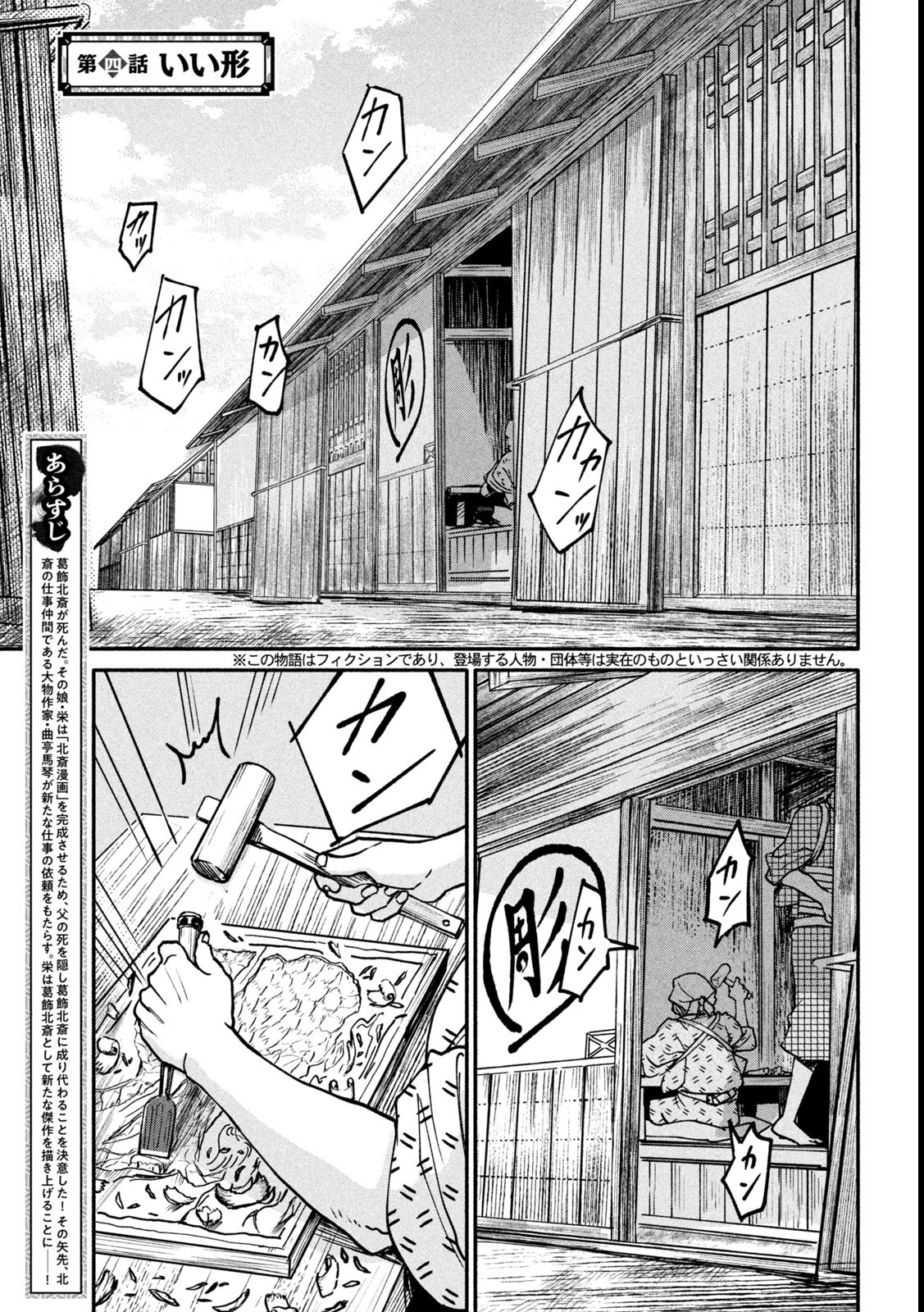 Onna Hokusai Taizaiki Chapter 4 3ページ