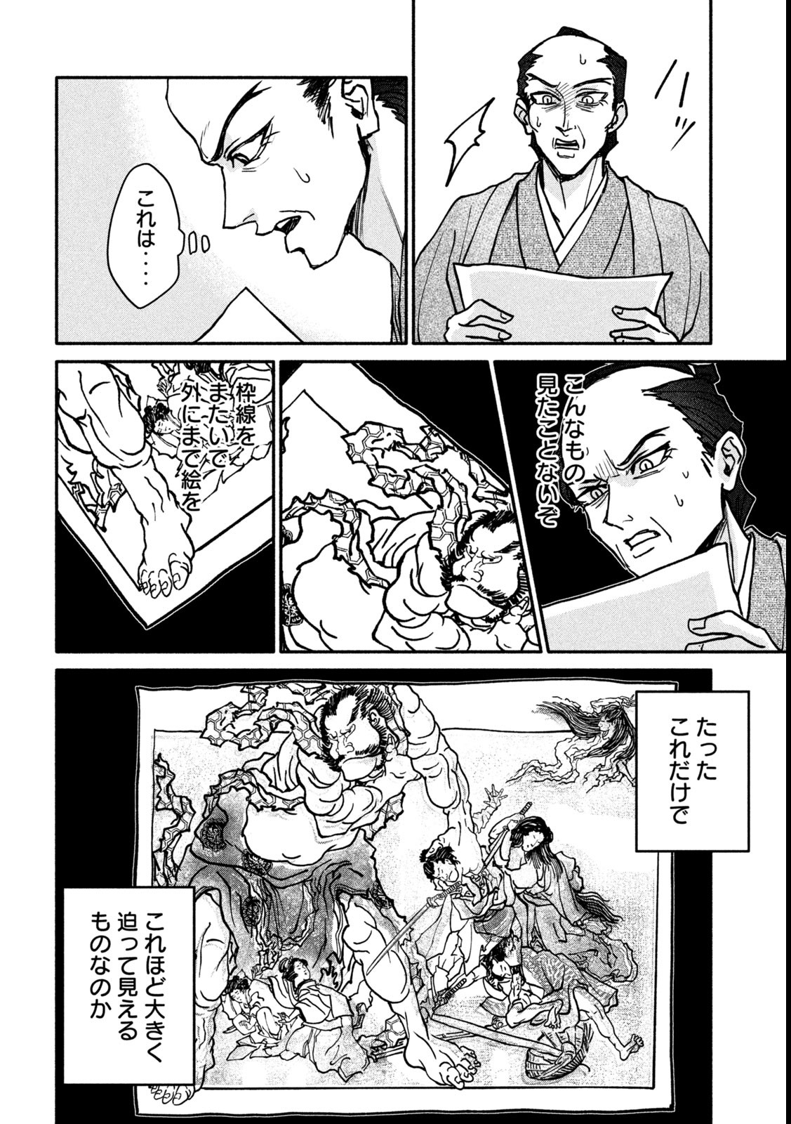Onna Hokusai Taizaiki Chapter 4 22ページ