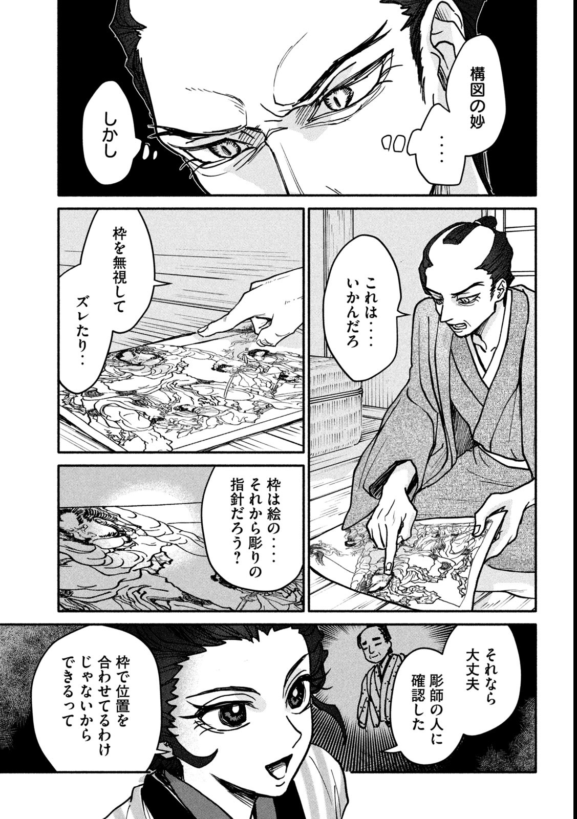 Onna Hokusai Taizaiki Chapter 4 23ページ