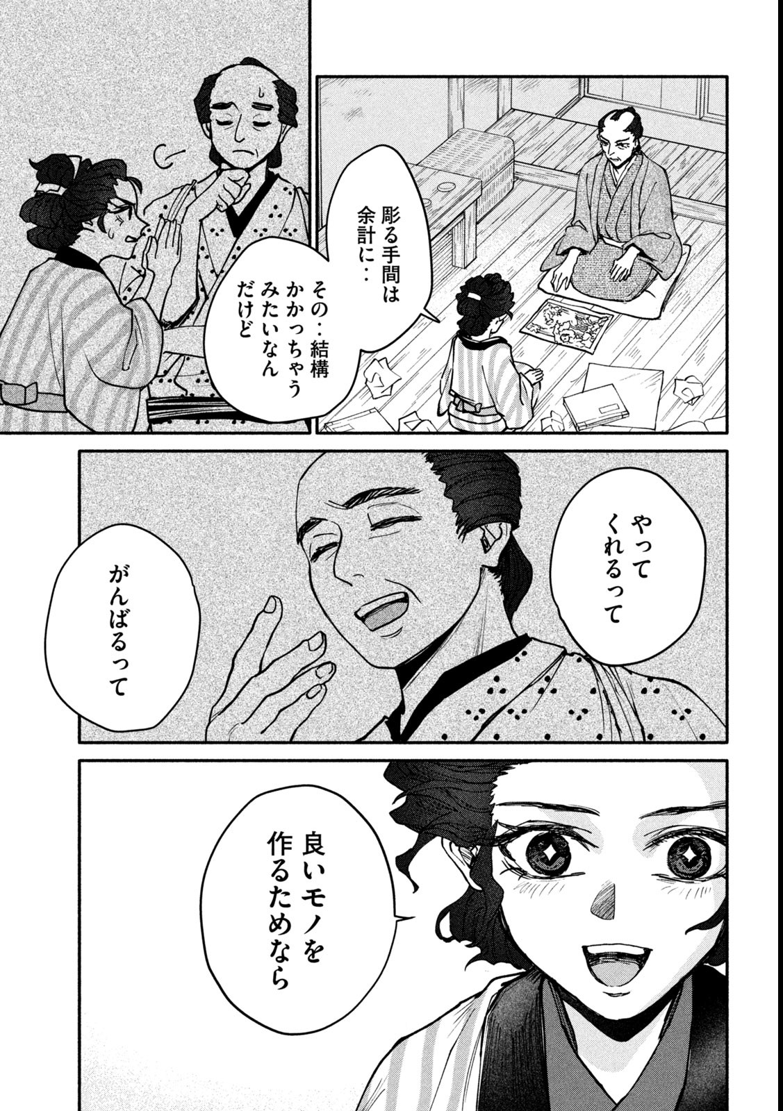 Onna Hokusai Taizaiki Chapter 4 25ページ