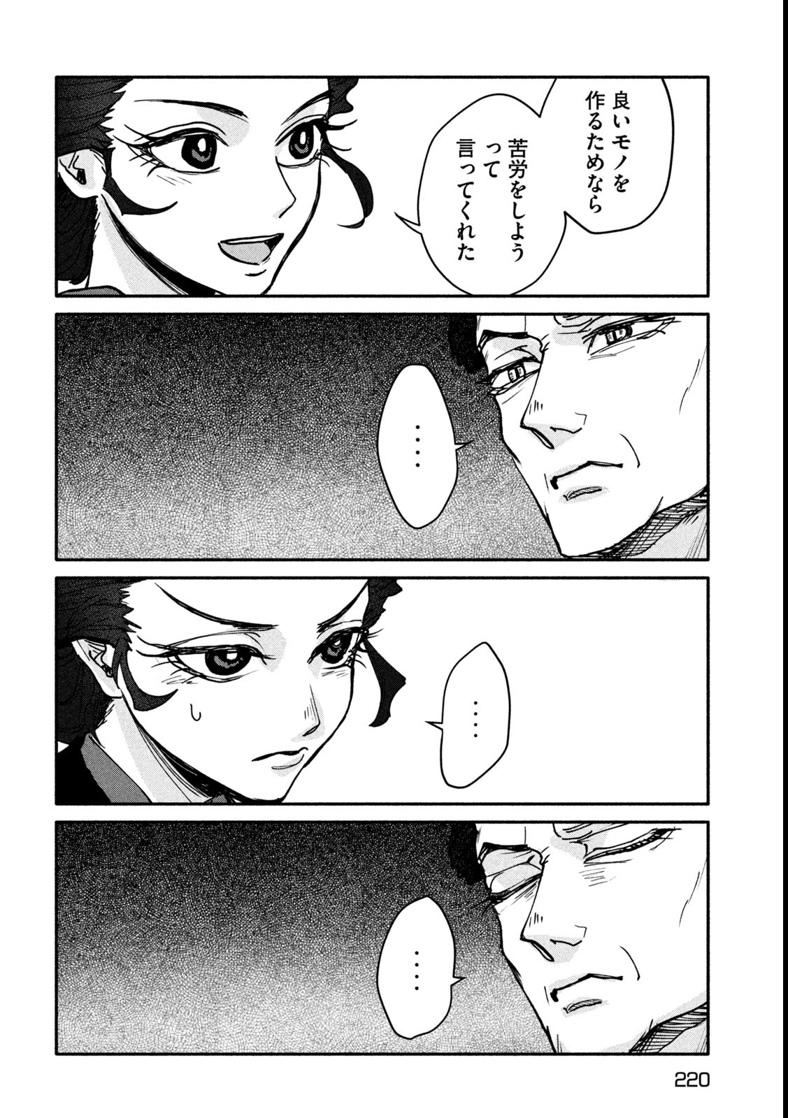 Onna Hokusai Taizaiki Chapter 4 26ページ
