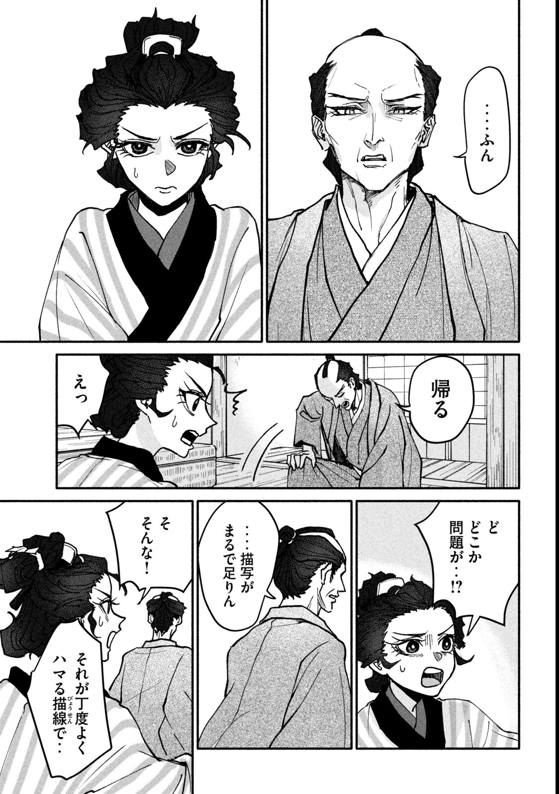 Onna Hokusai Taizaiki Chapter 4 27ページ