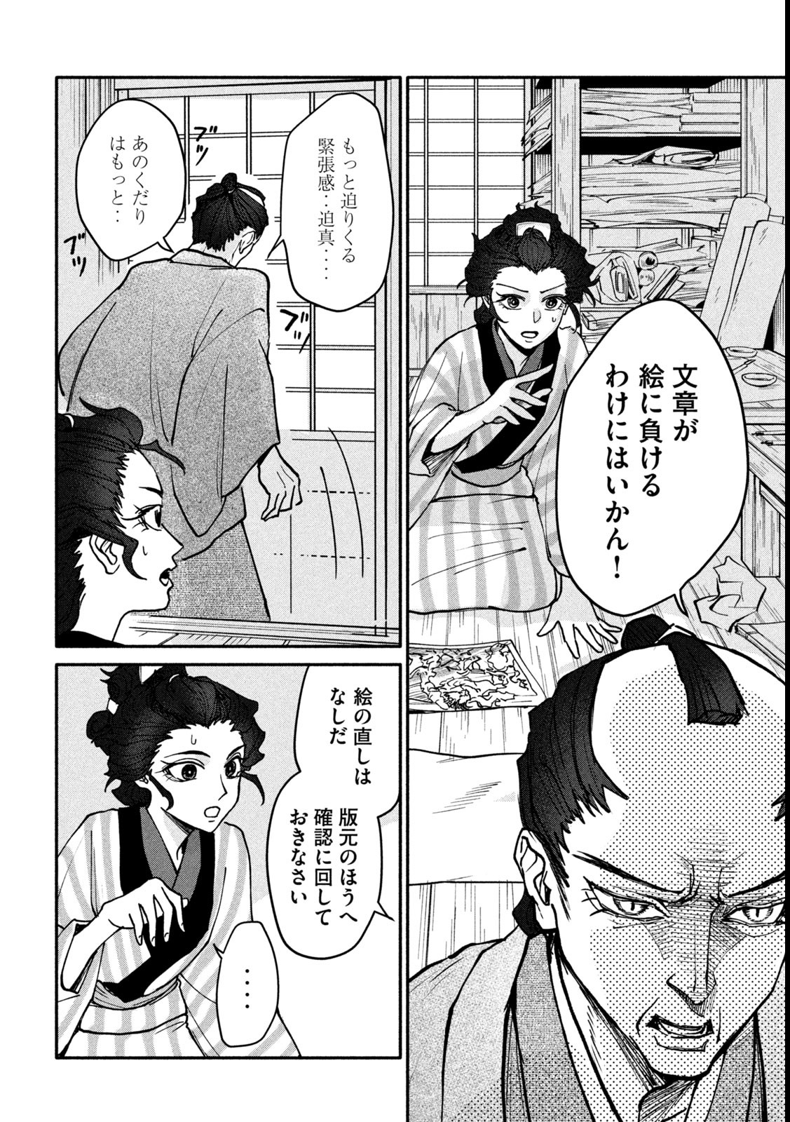 Onna Hokusai Taizaiki Chapter 4 28ページ