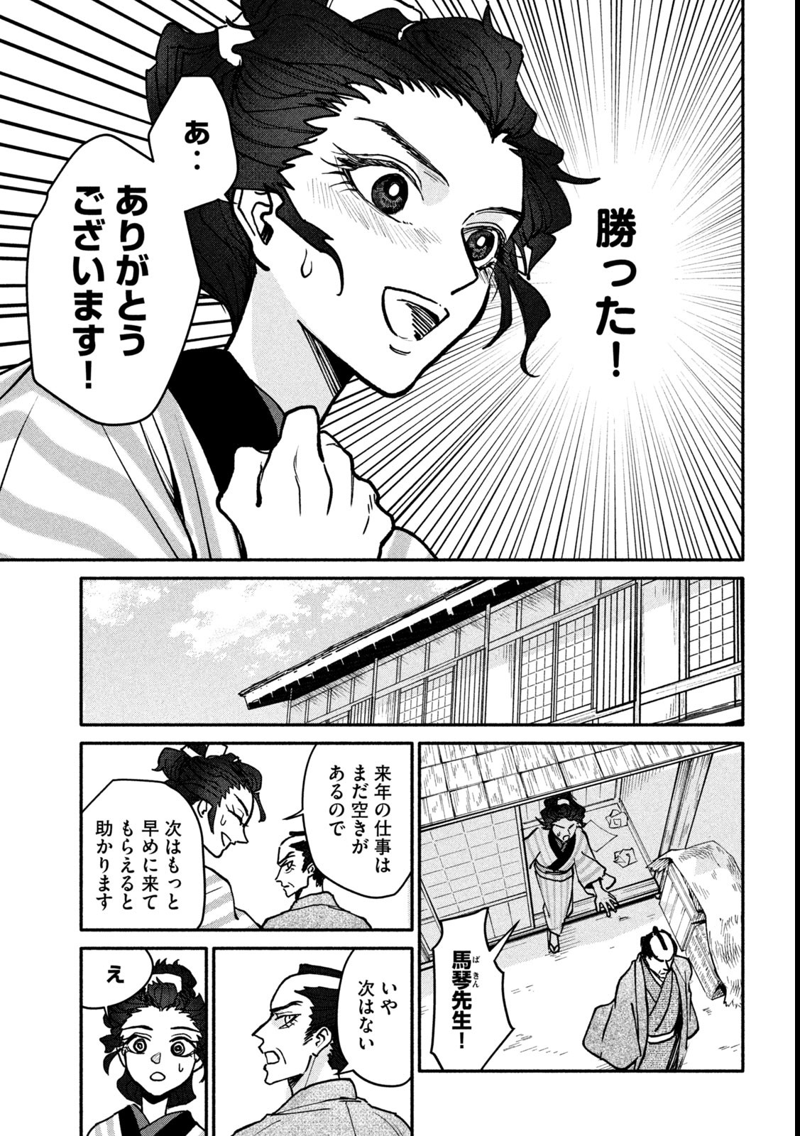 Onna Hokusai Taizaiki Chapter 4 29ページ