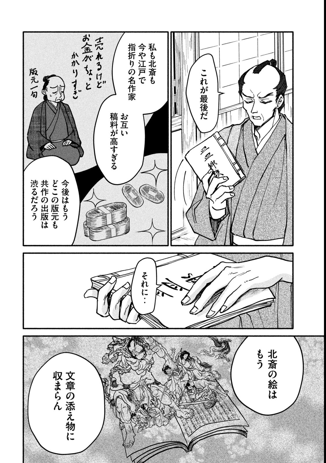 Onna Hokusai Taizaiki Chapter 4 30ページ