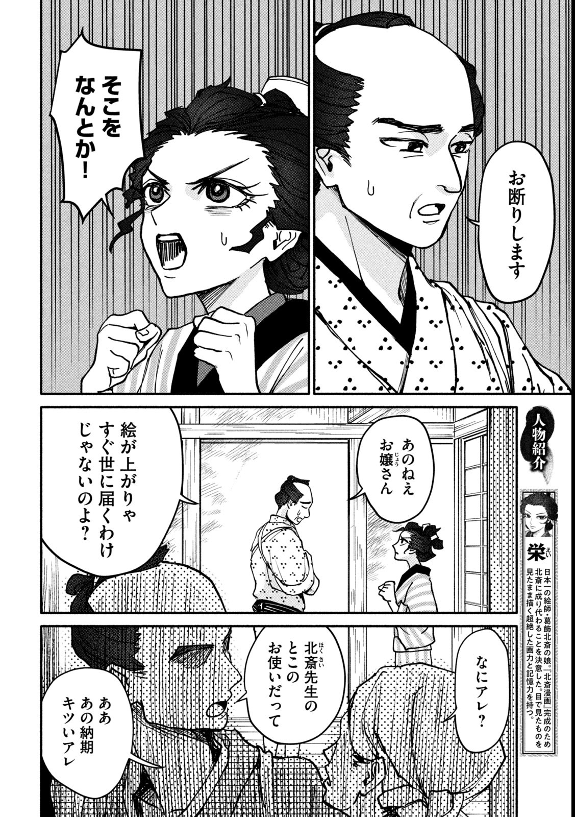 Onna Hokusai Taizaiki Chapter 4 4ページ