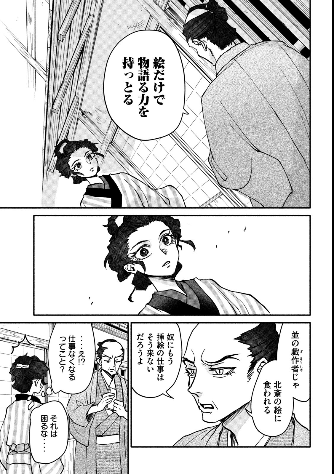 Onna Hokusai Taizaiki Chapter 4 31ページ