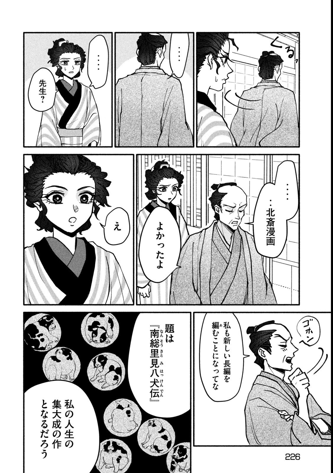 Onna Hokusai Taizaiki Chapter 4 32ページ