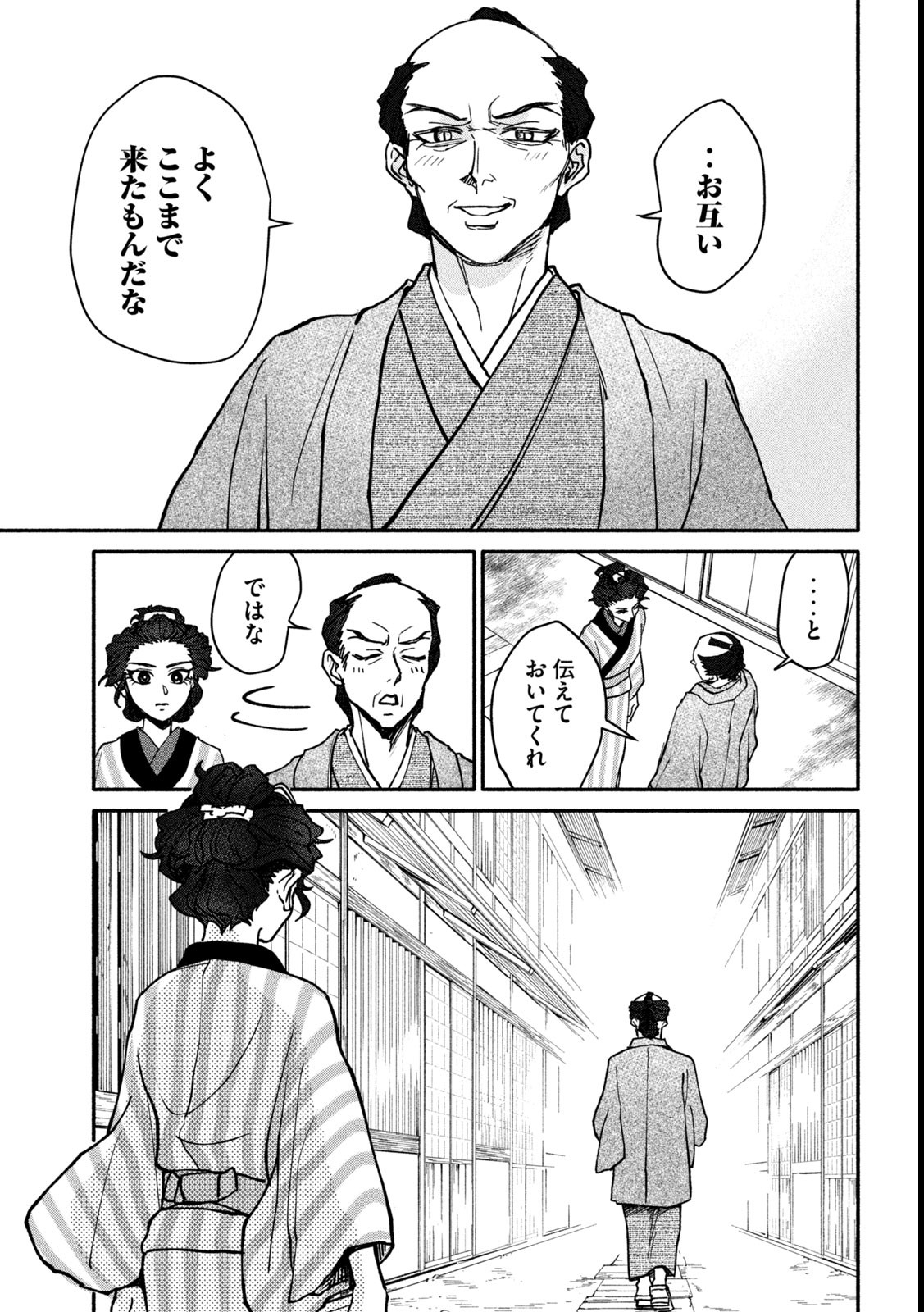 Onna Hokusai Taizaiki Chapter 4 33ページ
