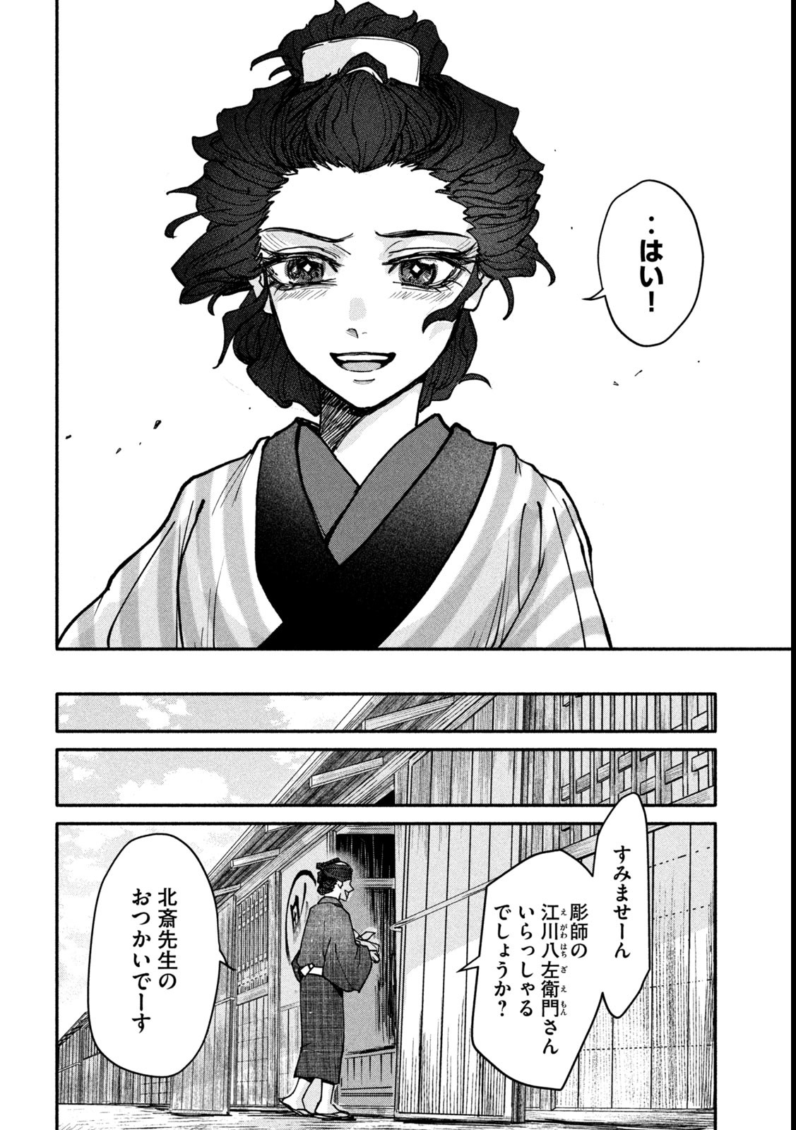 Onna Hokusai Taizaiki Chapter 4 34ページ