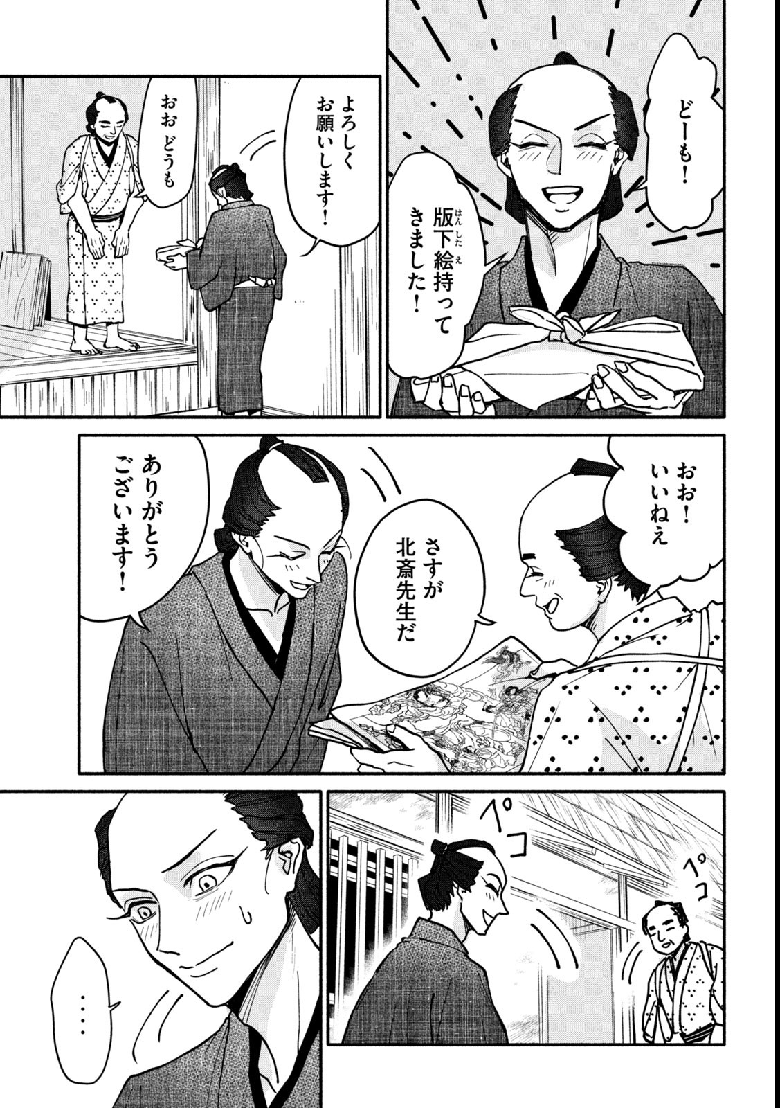 Onna Hokusai Taizaiki Chapter 4 35ページ