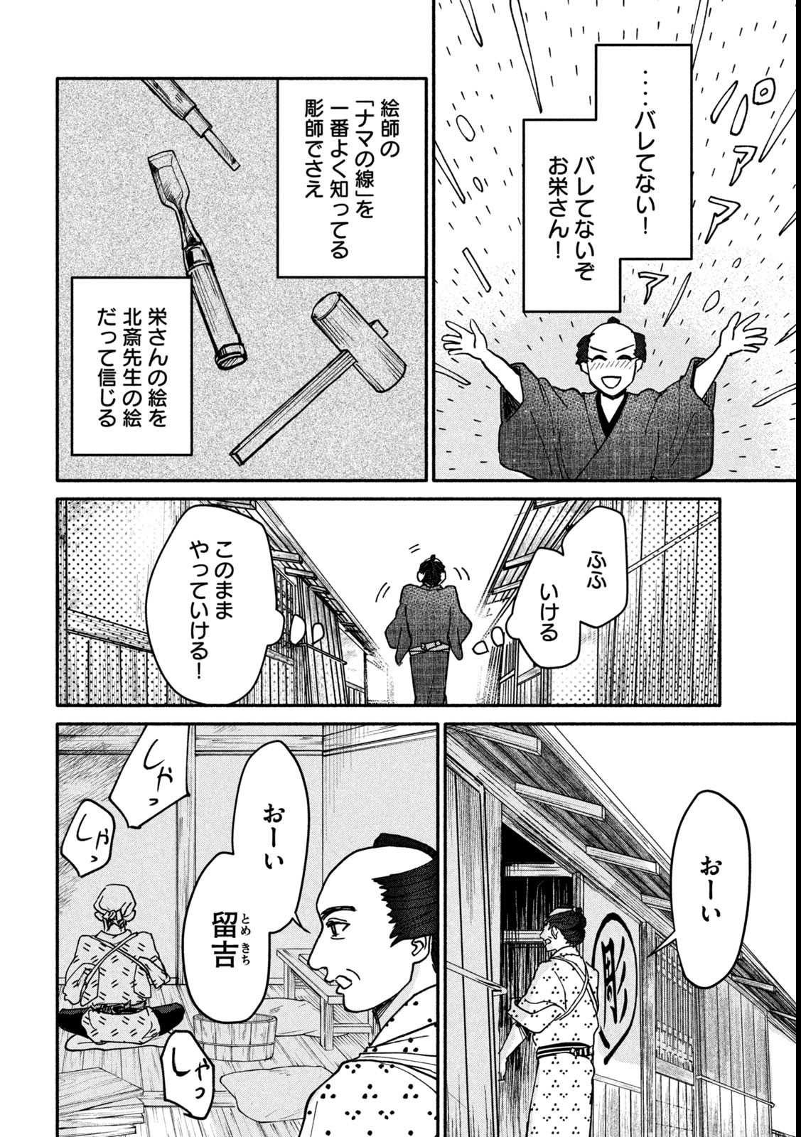 Onna Hokusai Taizaiki Chapter 4 36ページ