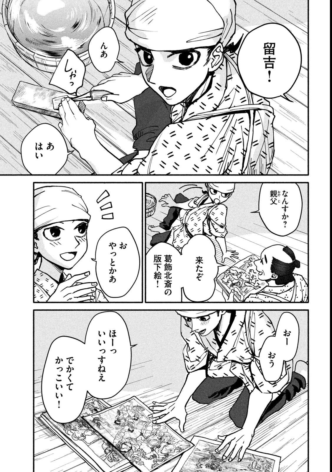 Onna Hokusai Taizaiki Chapter 4 37ページ