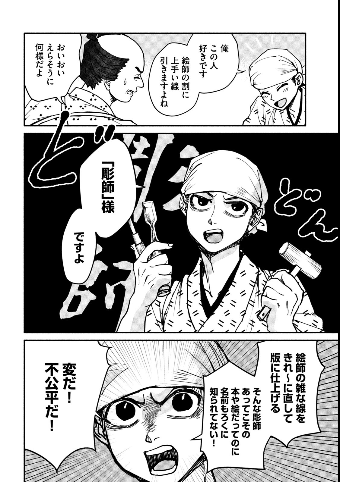 Onna Hokusai Taizaiki Chapter 4 38ページ