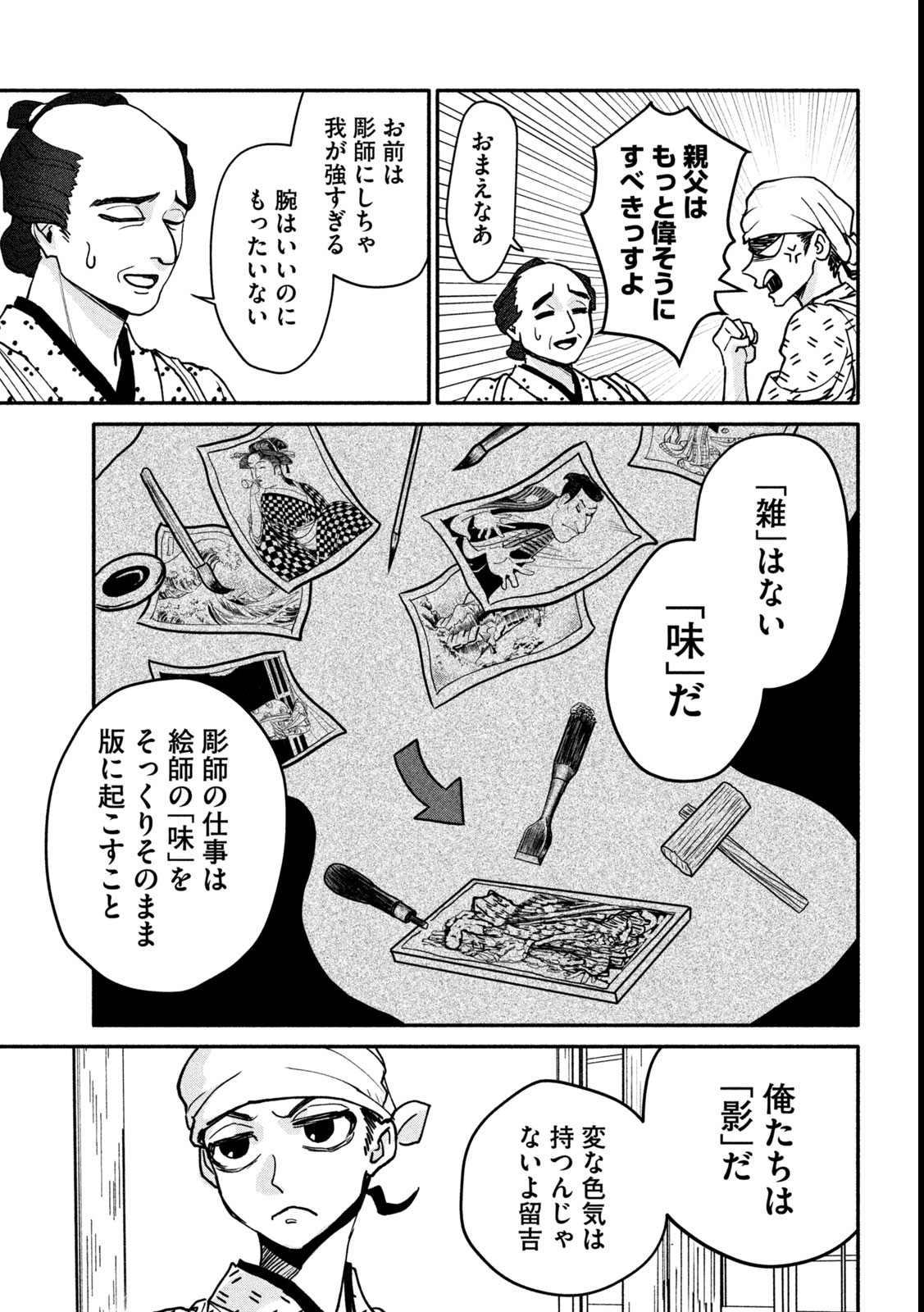 Onna Hokusai Taizaiki Chapter 4 39ページ