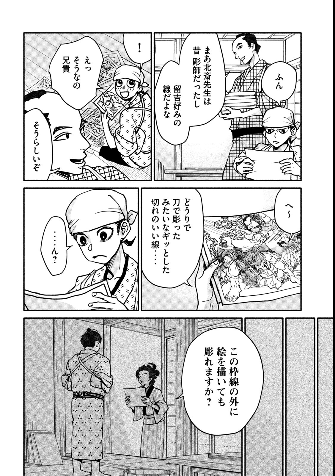 Onna Hokusai Taizaiki Chapter 4 40ページ