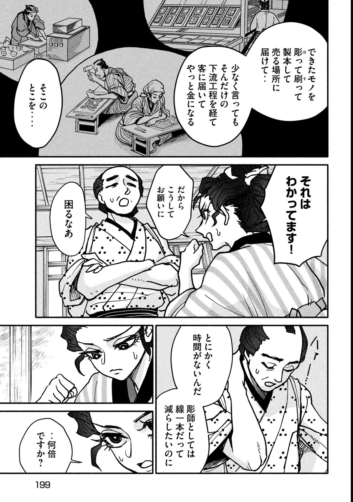 Onna Hokusai Taizaiki Chapter 4 5ページ