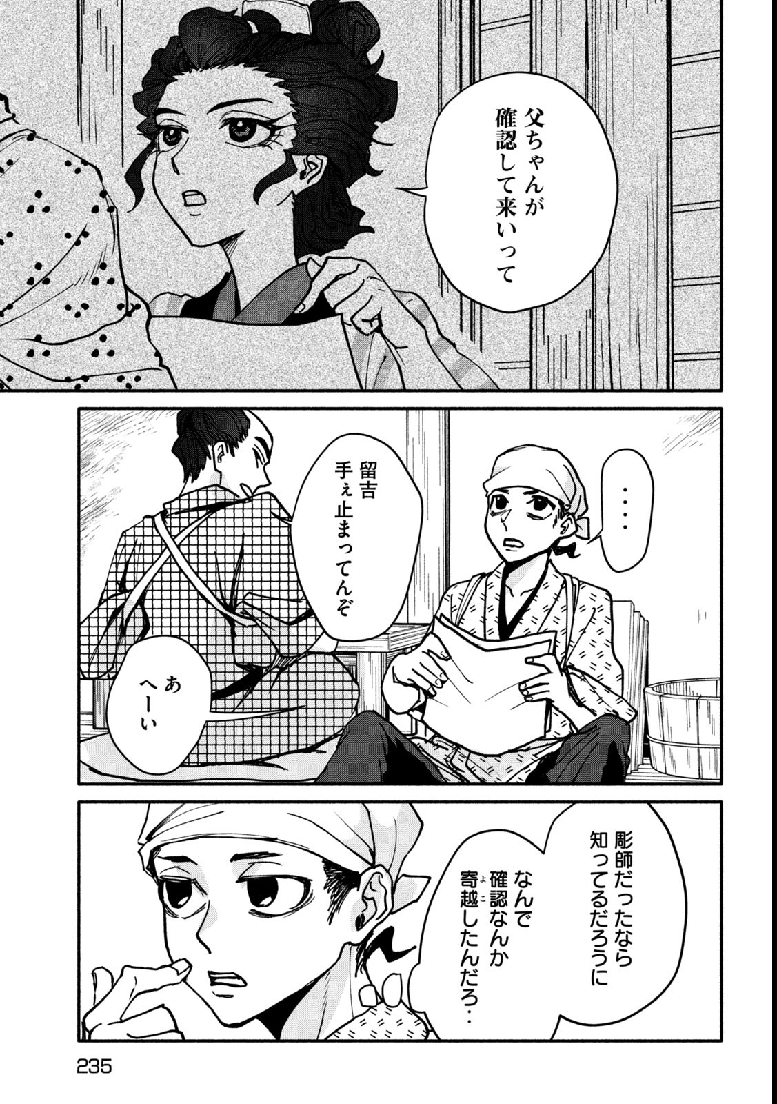 Onna Hokusai Taizaiki Chapter 4 41ページ