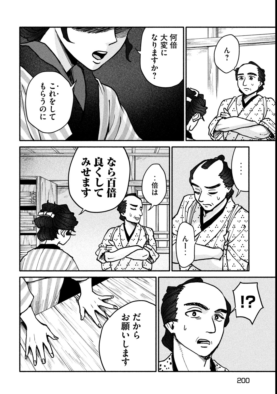 Onna Hokusai Taizaiki Chapter 4 6ページ